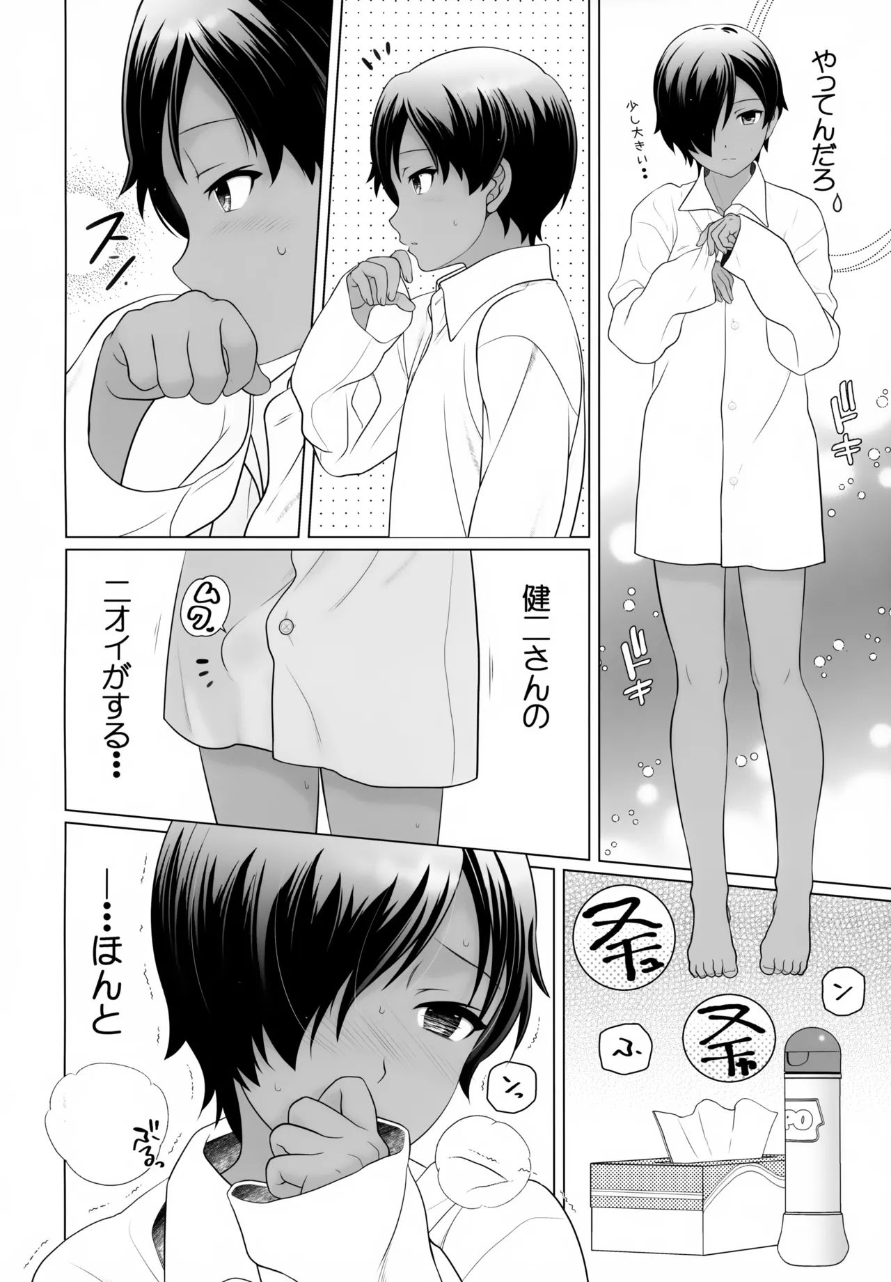佳主馬本再録集 2019～2023 Page.33