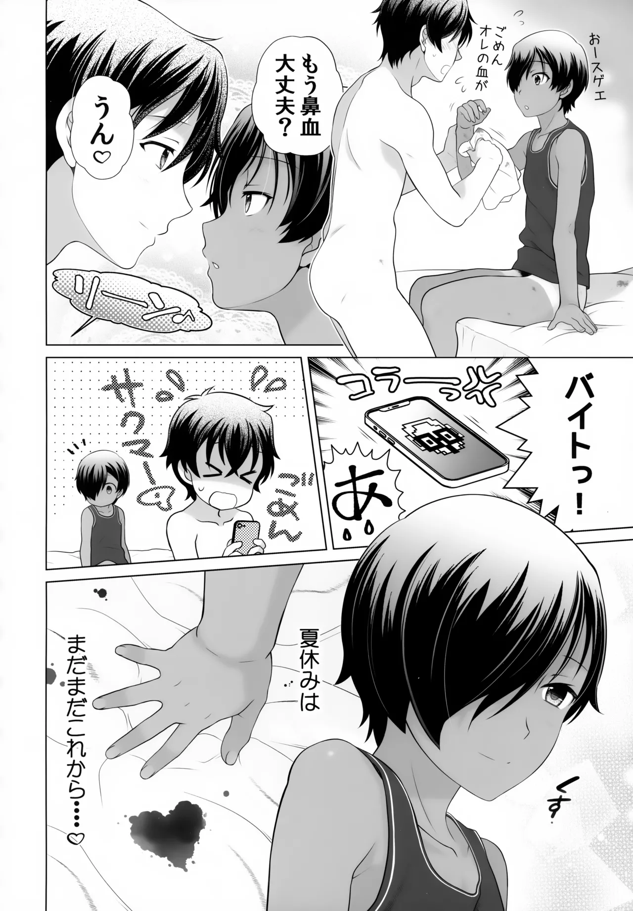 佳主馬本再録集 2019～2023 Page.45