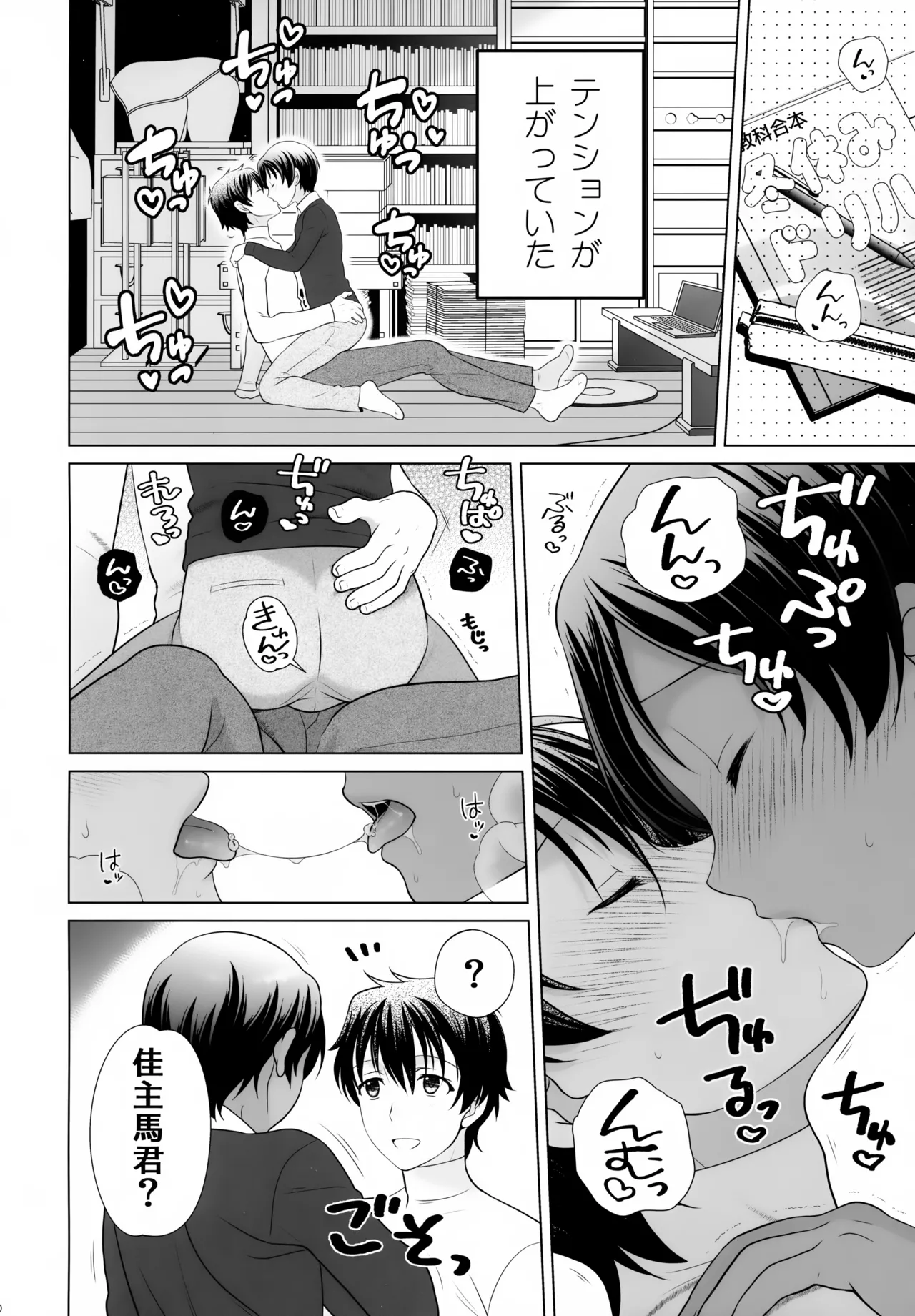 佳主馬本再録集 2019～2023 Page.49