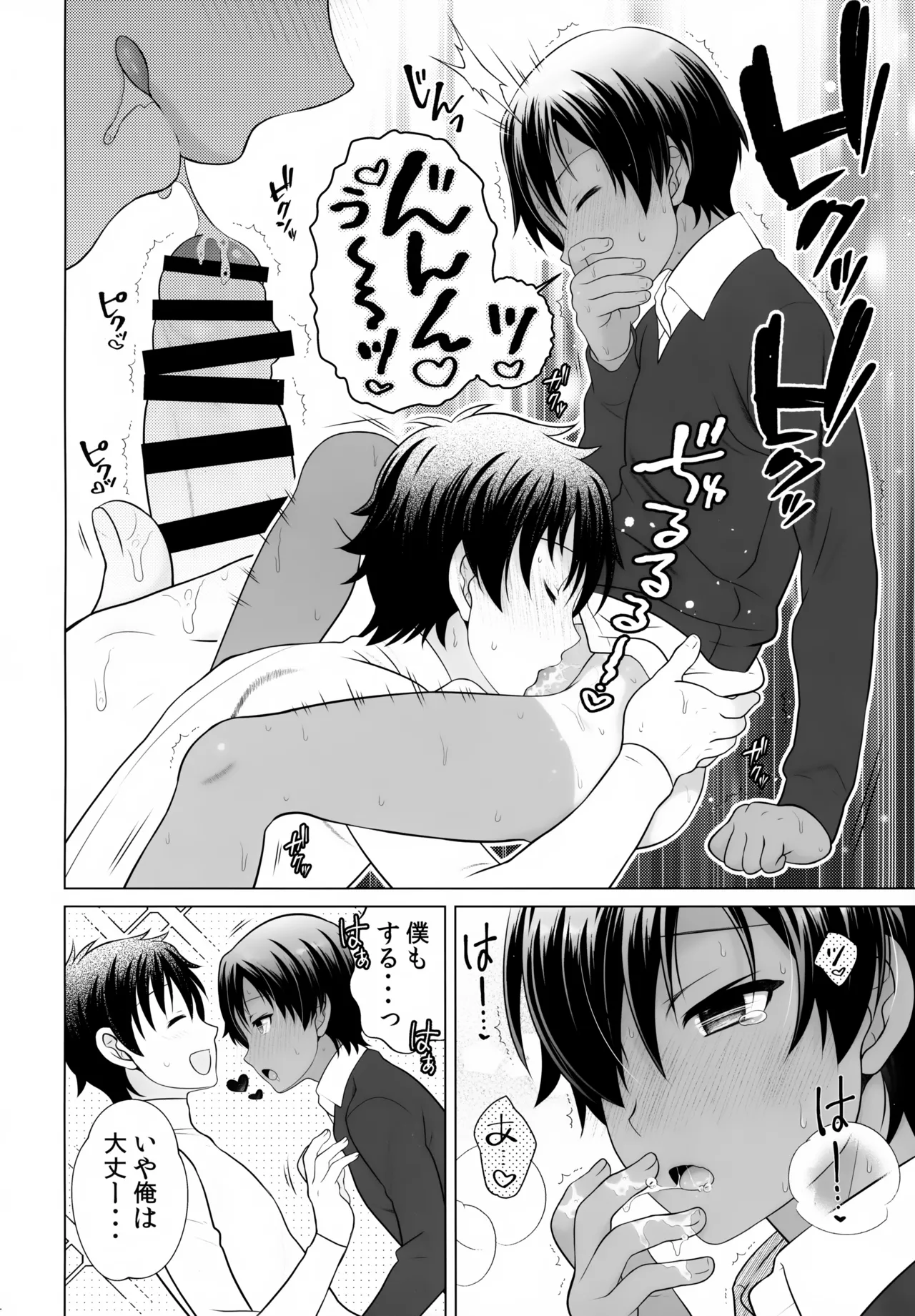 佳主馬本再録集 2019～2023 Page.53