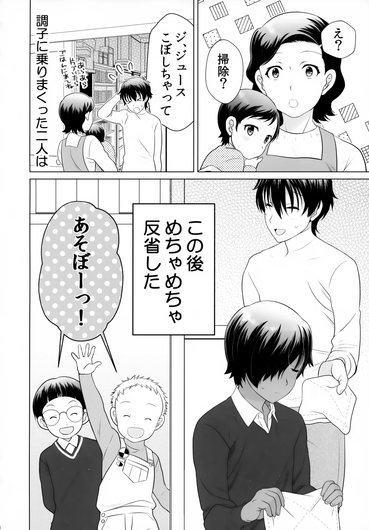 佳主馬本再録集 2019～2023 Page.65