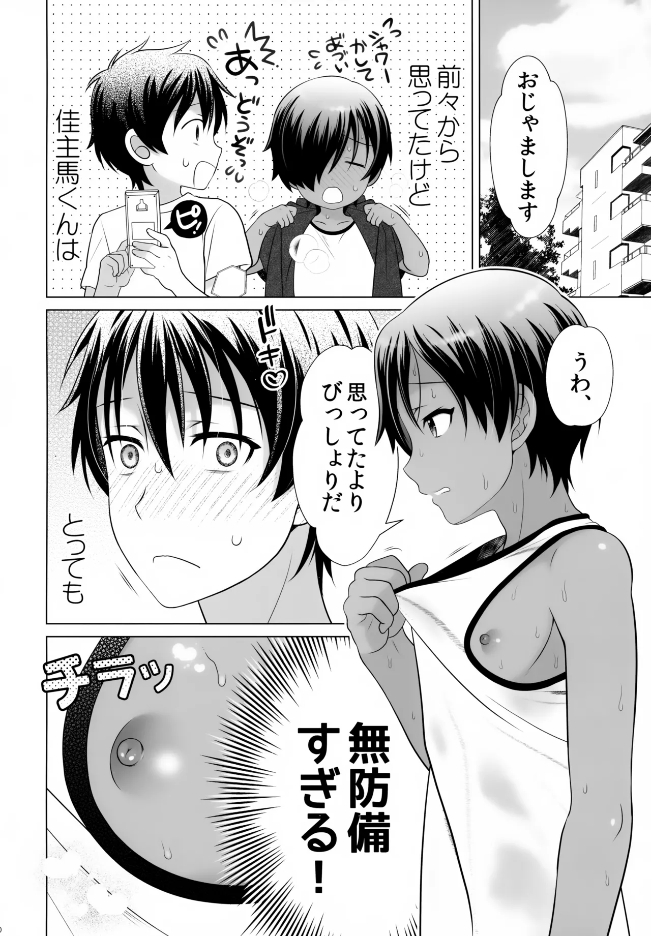 佳主馬本再録集 2019～2023 Page.69