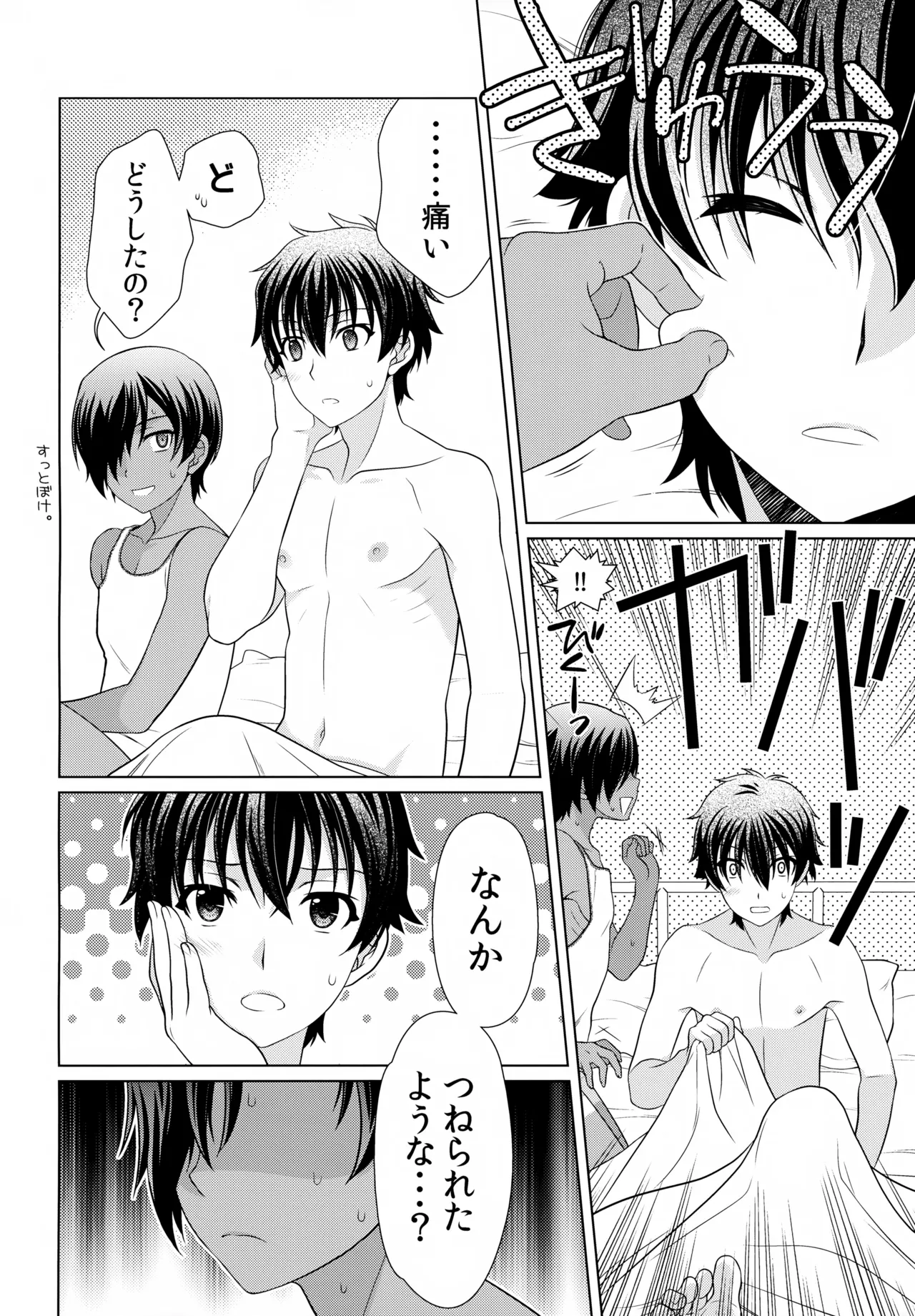 佳主馬本再録集 2019～2023 Page.7