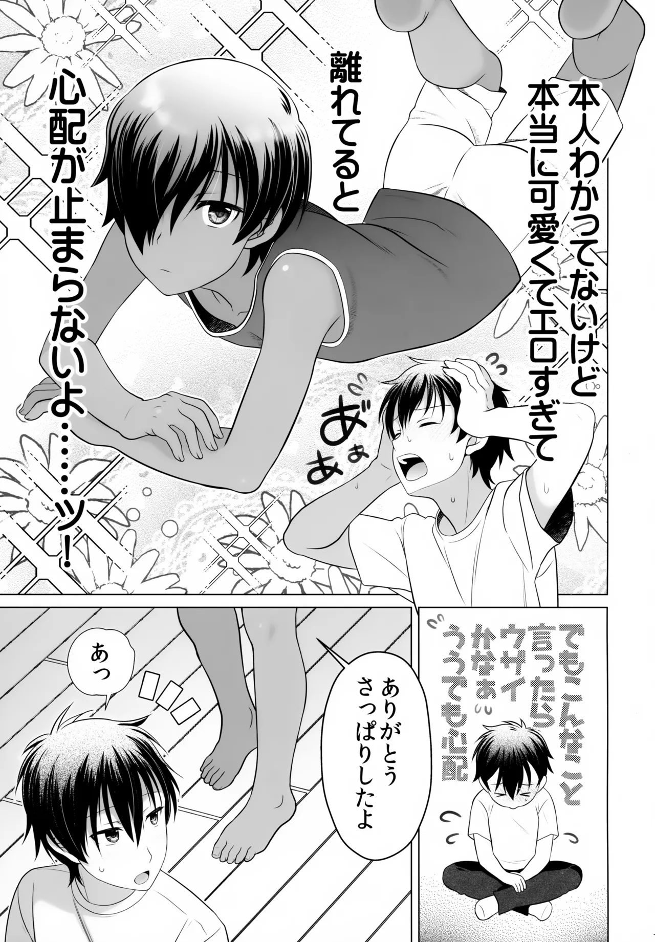 佳主馬本再録集 2019～2023 Page.70