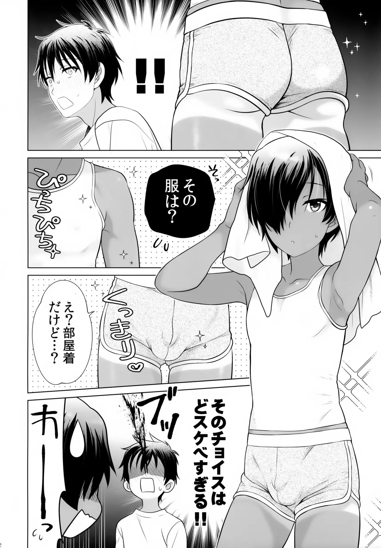 佳主馬本再録集 2019～2023 Page.71