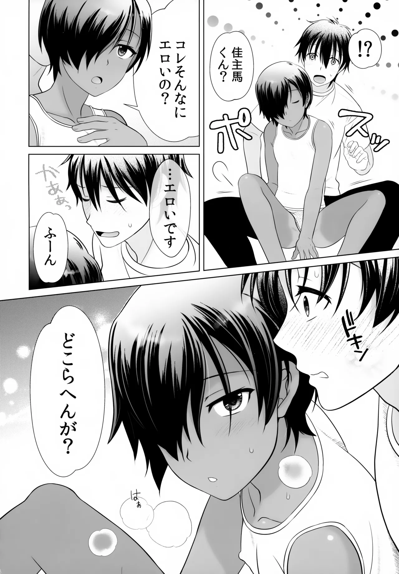 佳主馬本再録集 2019～2023 Page.73