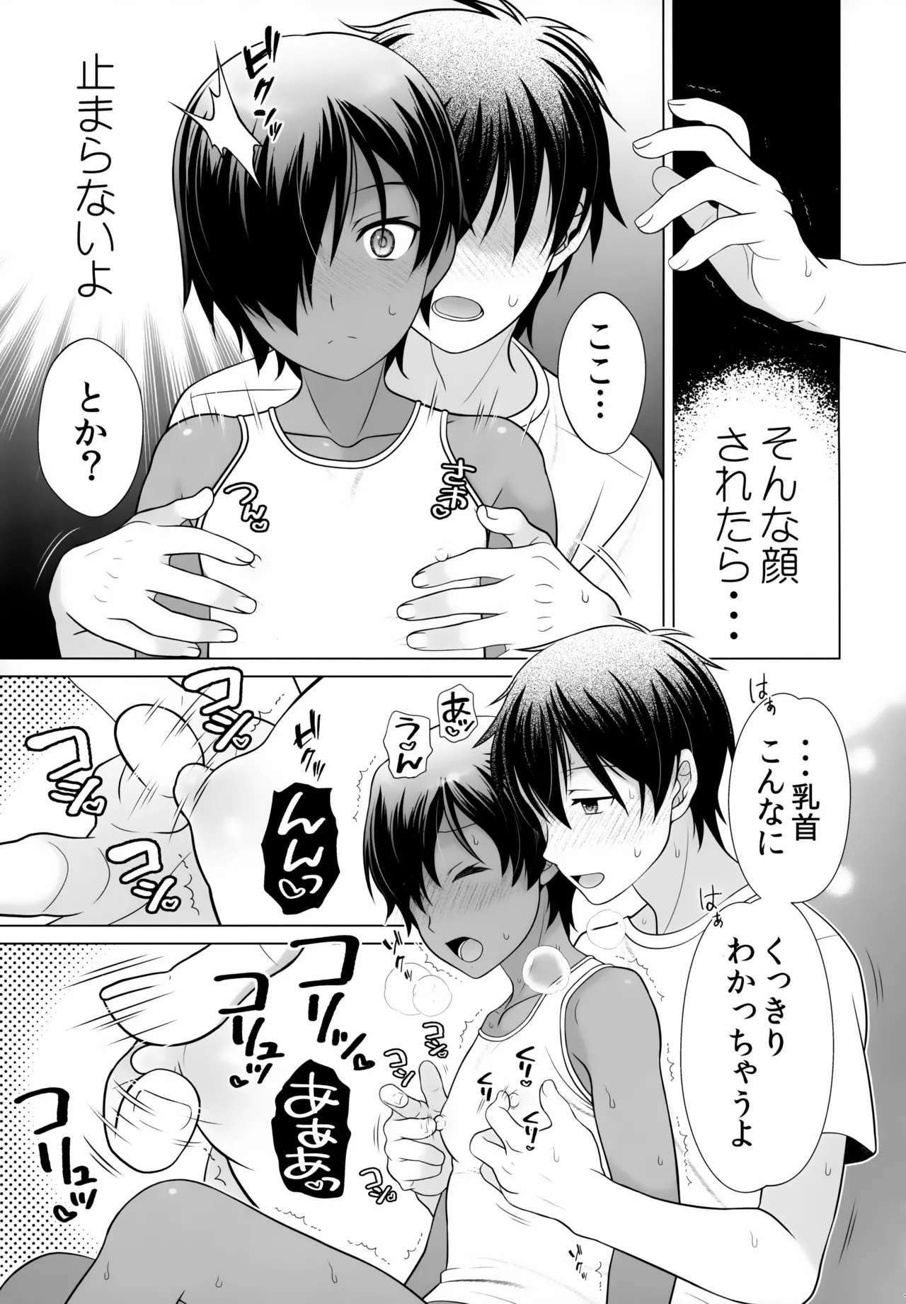 佳主馬本再録集 2019～2023 Page.74