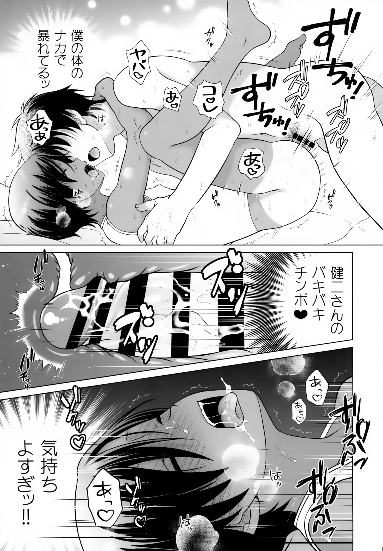 佳主馬本再録集 2019～2023 Page.82