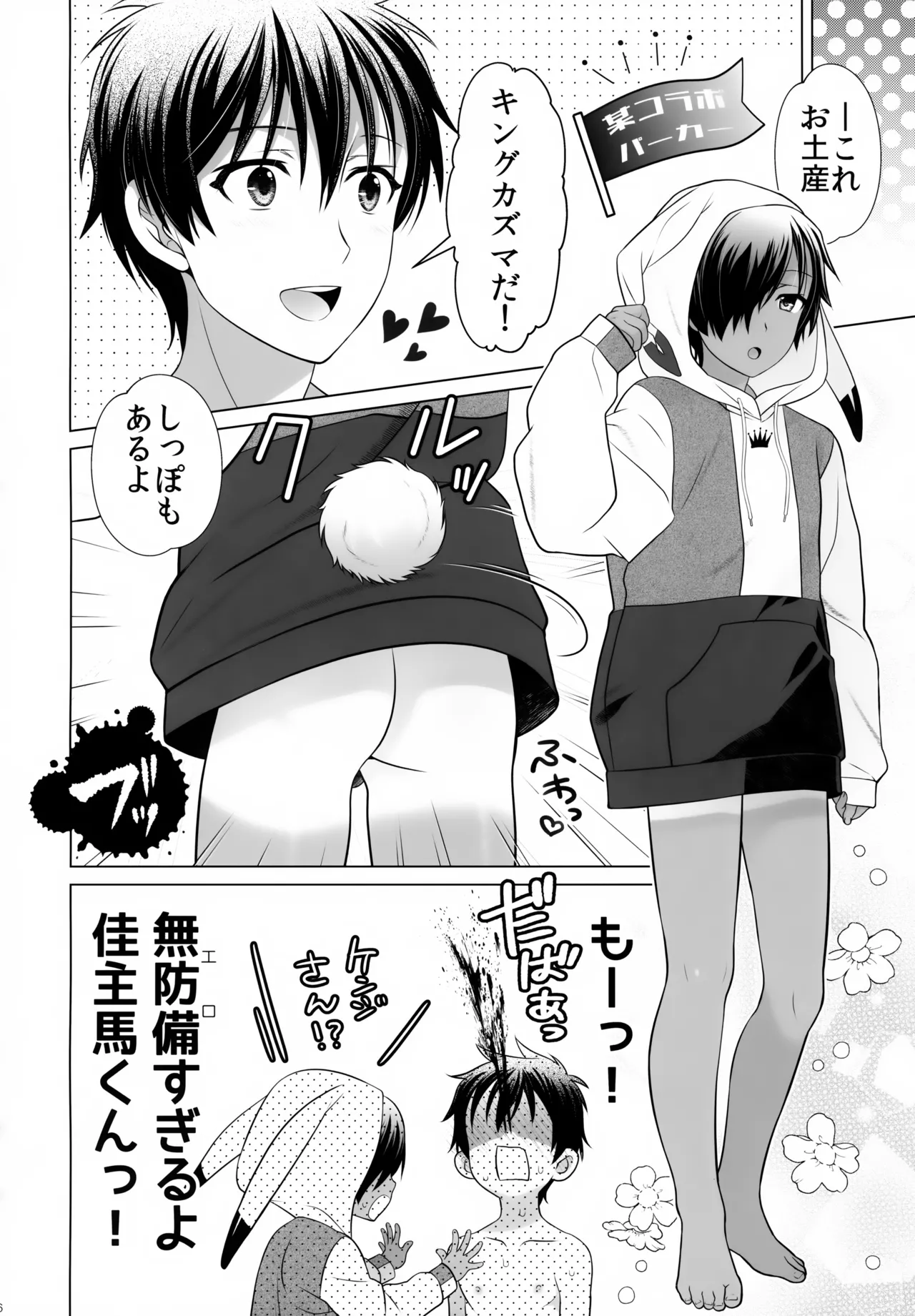 佳主馬本再録集 2019～2023 Page.85