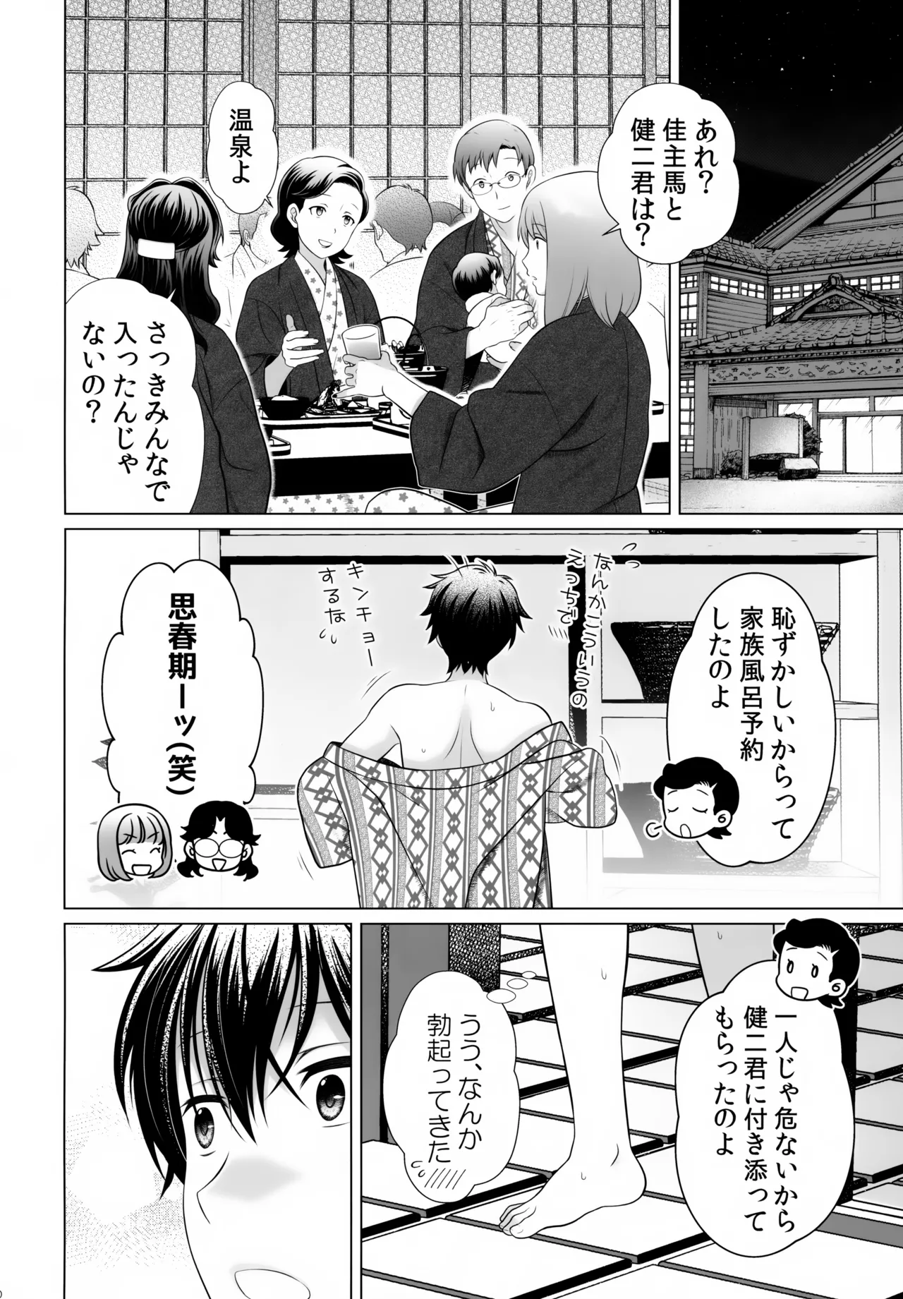 佳主馬本再録集 2019～2023 Page.89