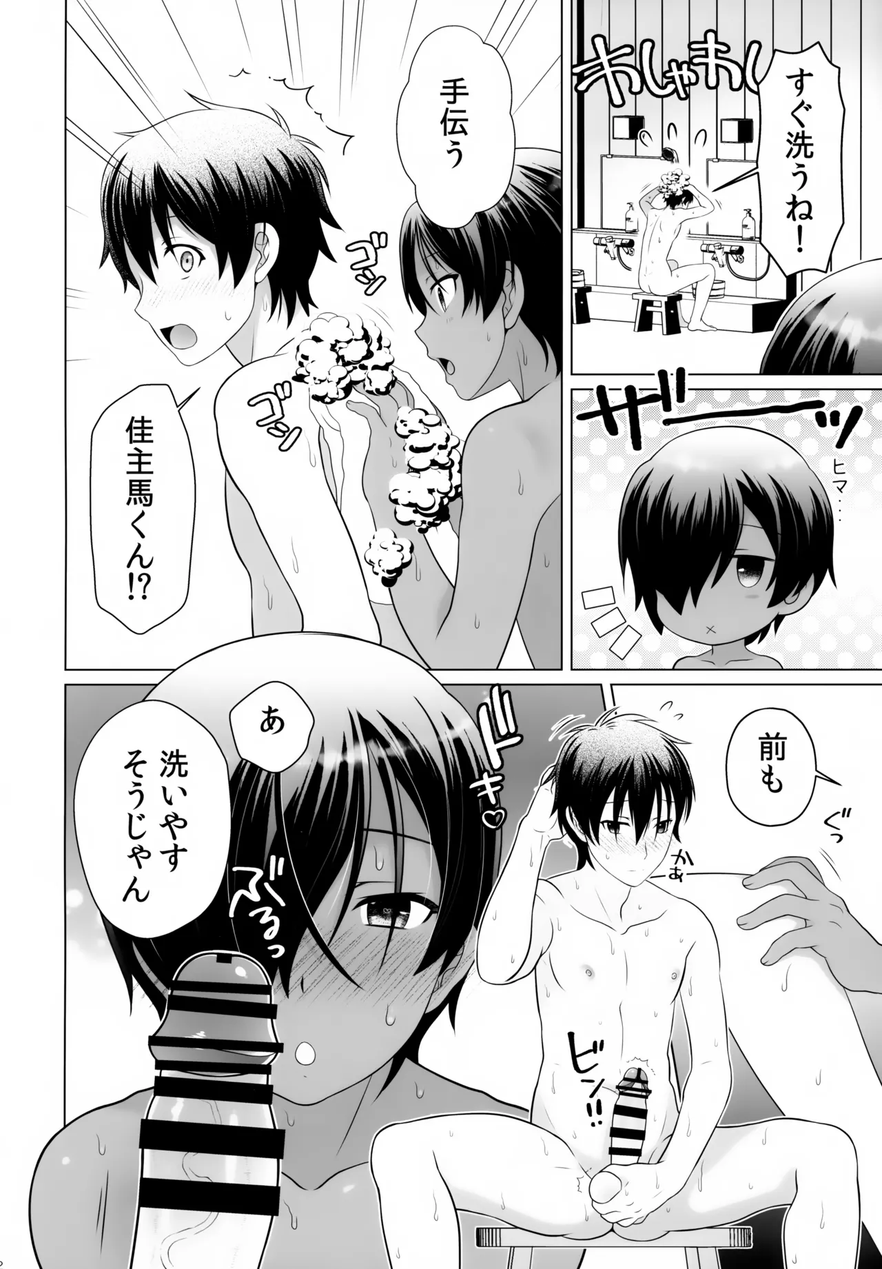 佳主馬本再録集 2019～2023 Page.91