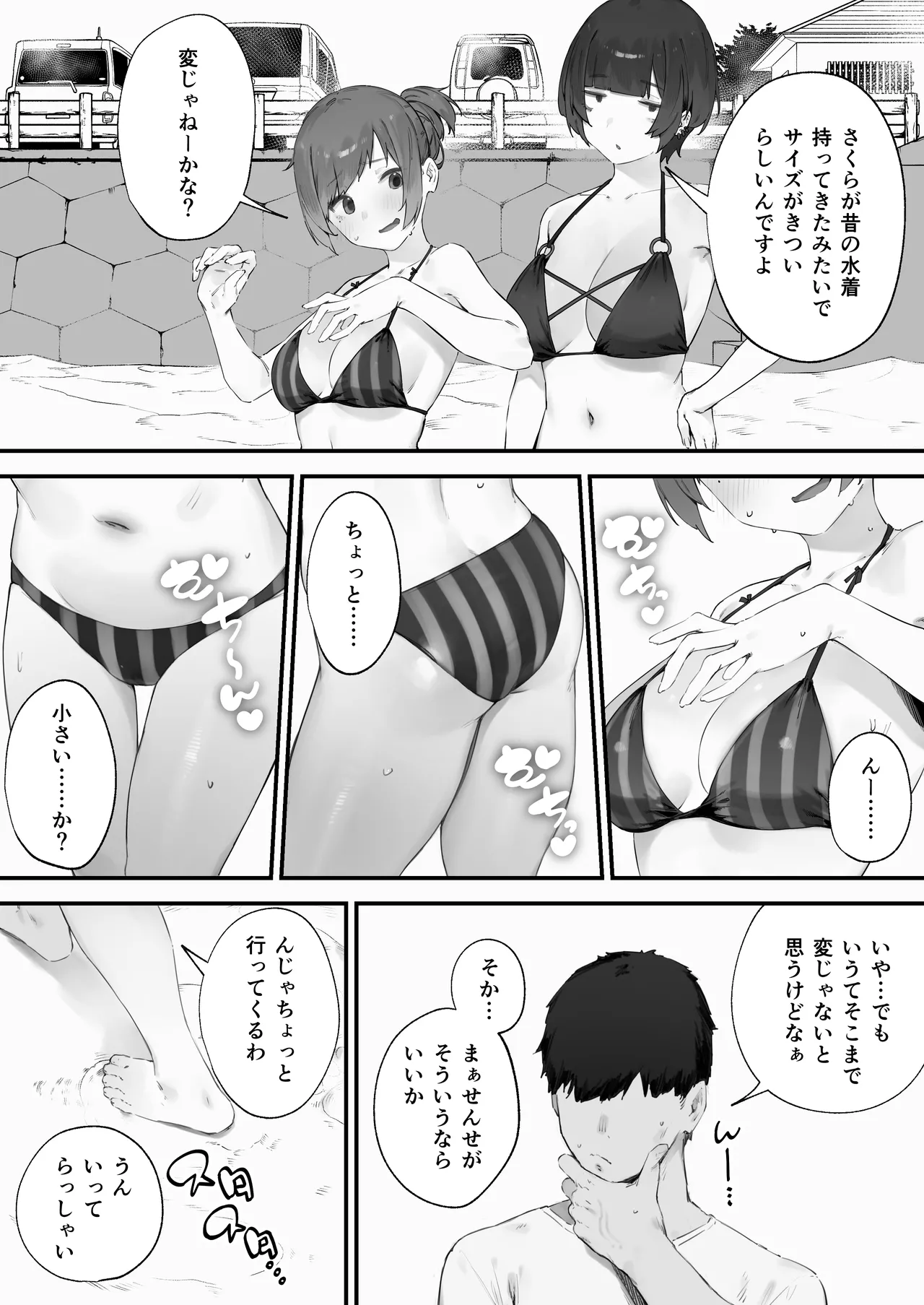 生徒に住所がバレたんだが終わったかもしれん 1-16 Page.114