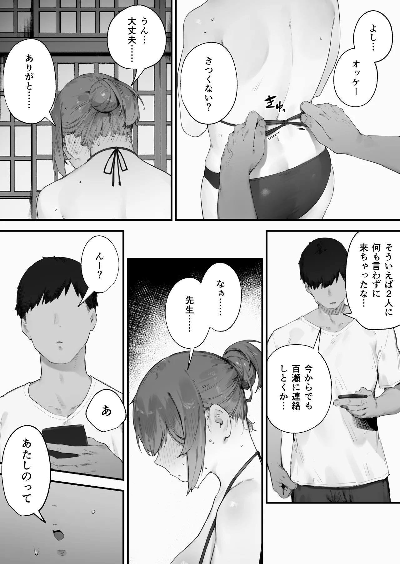 生徒に住所がバレたんだが終わったかもしれん 1-16 Page.121