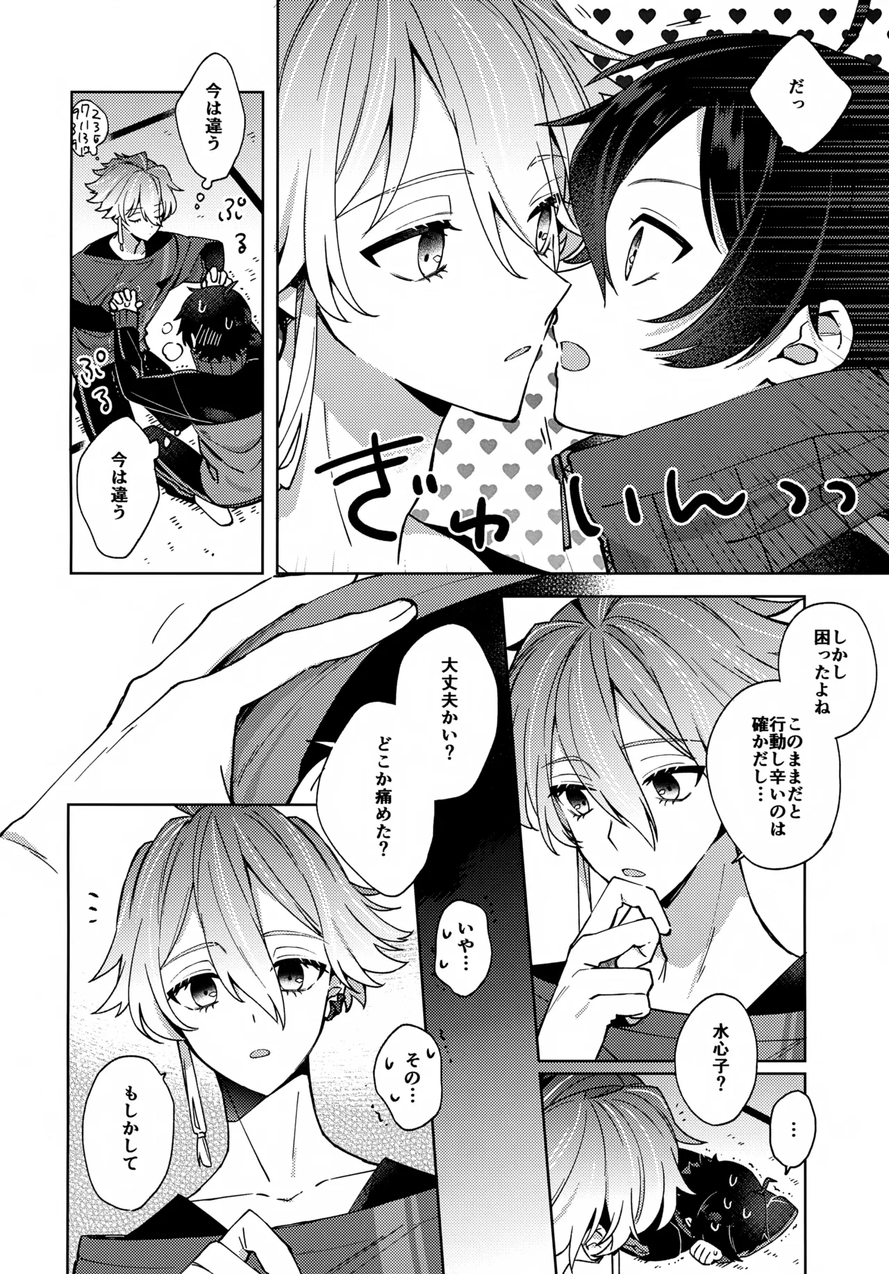 ハグミーモアモア Page.11