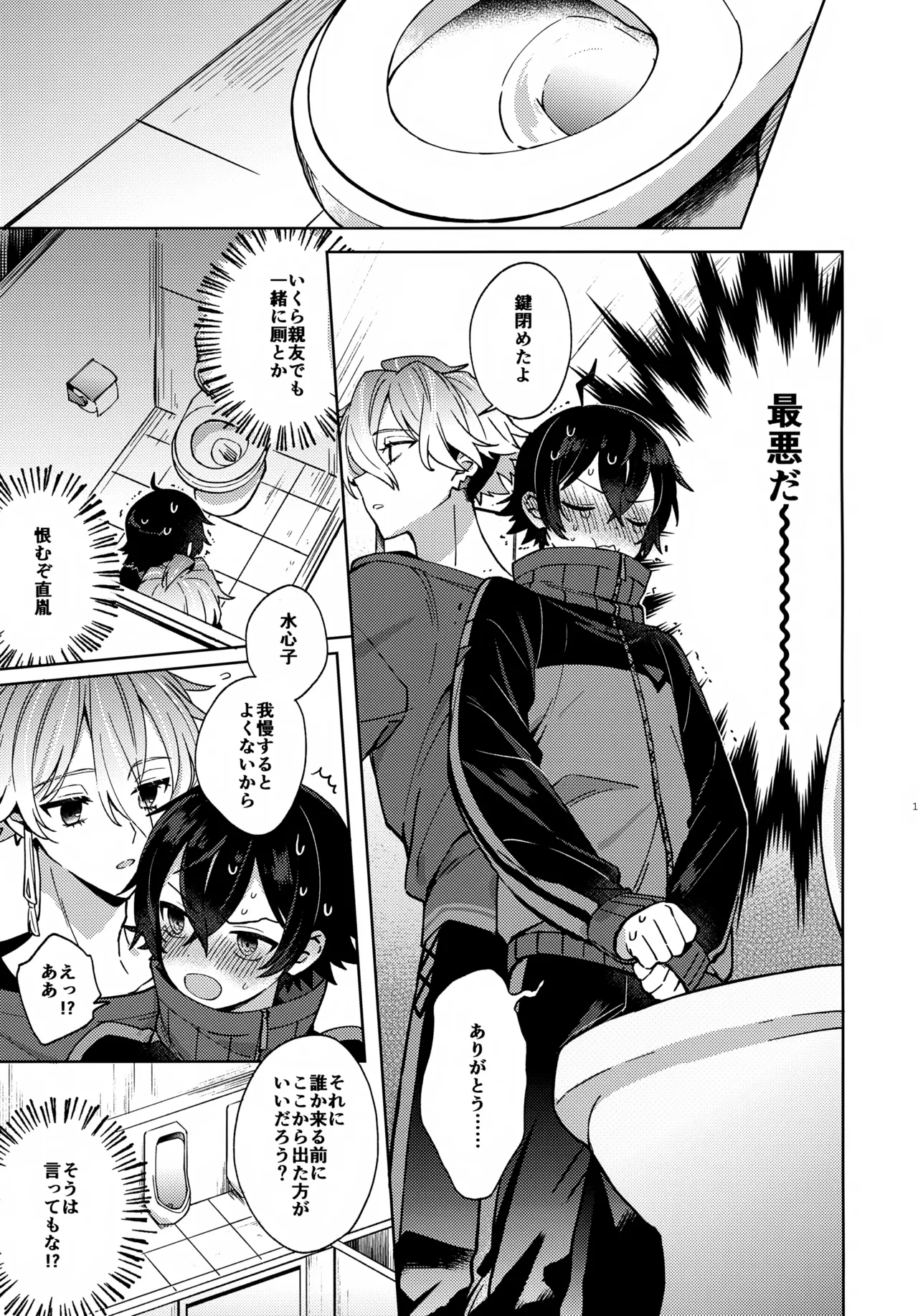 ハグミーモアモア Page.12