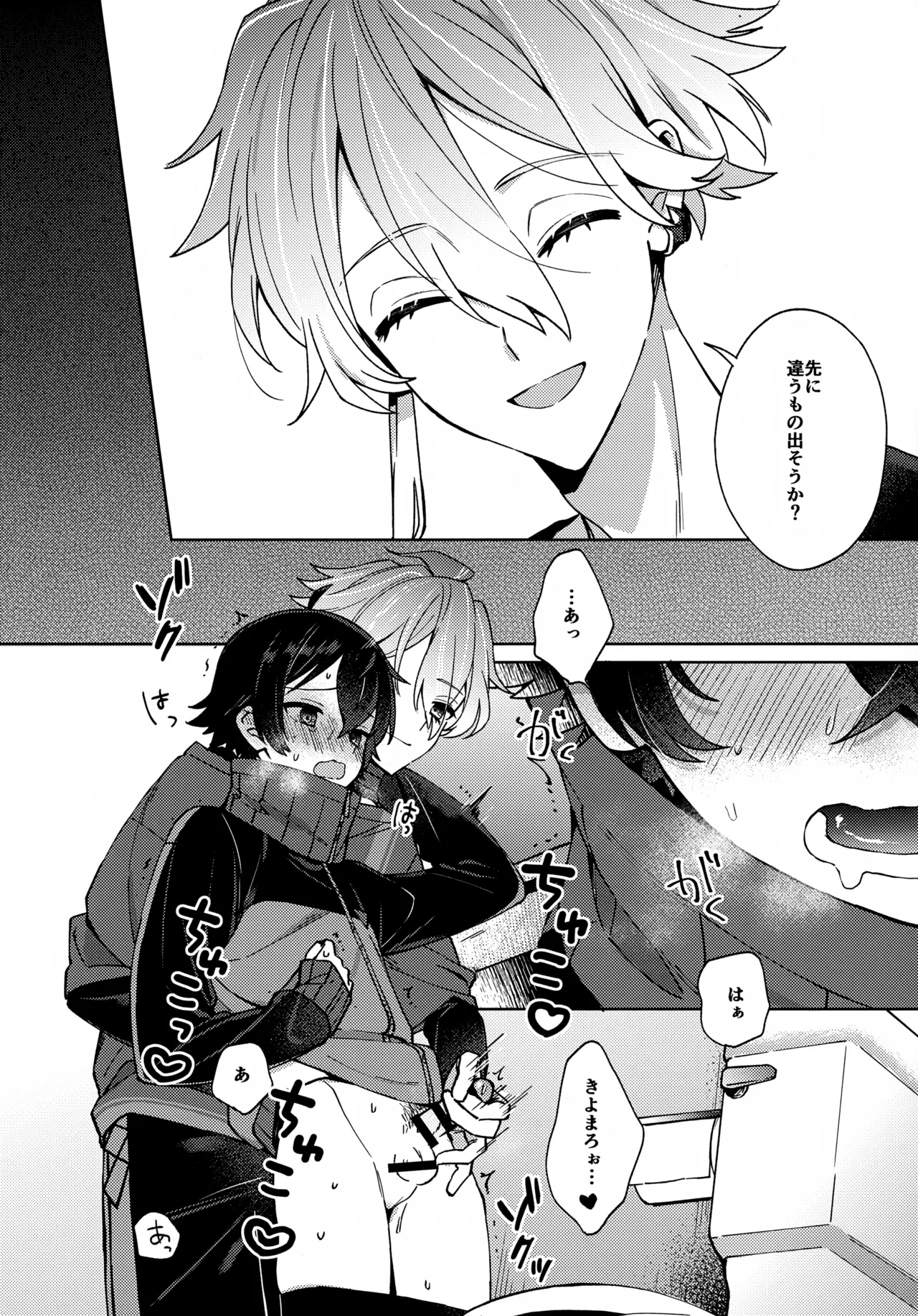 ハグミーモアモア Page.15