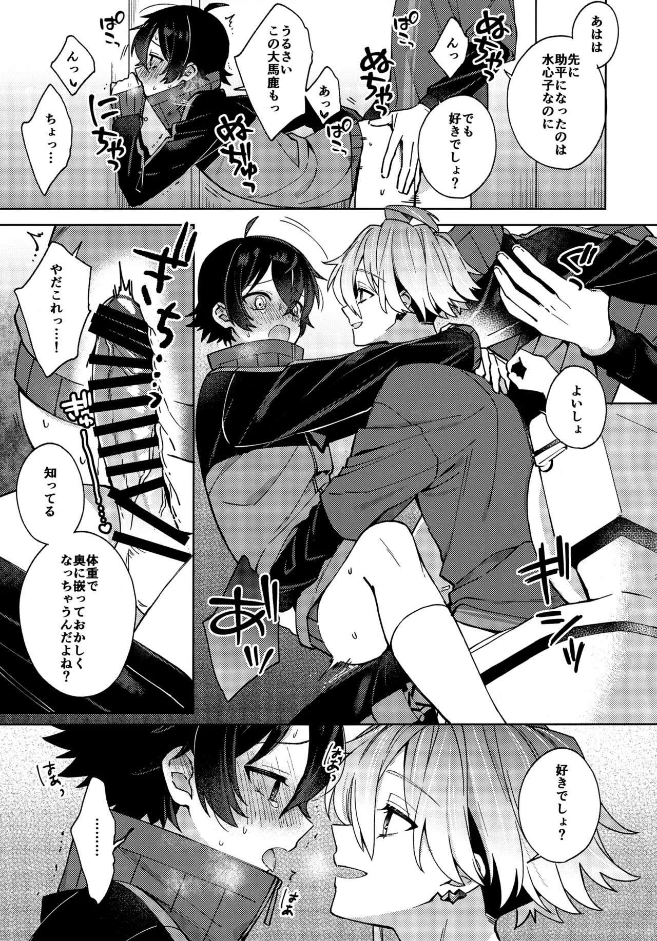 ハグミーモアモア Page.22