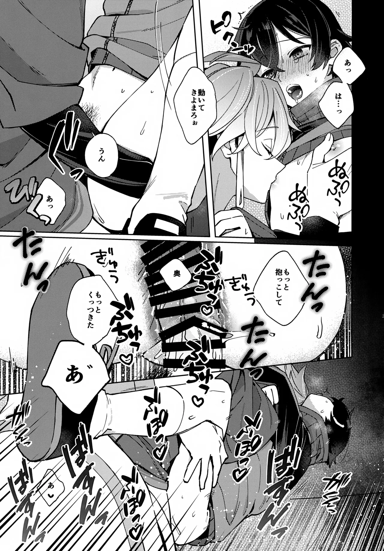 ハグミーモアモア Page.24