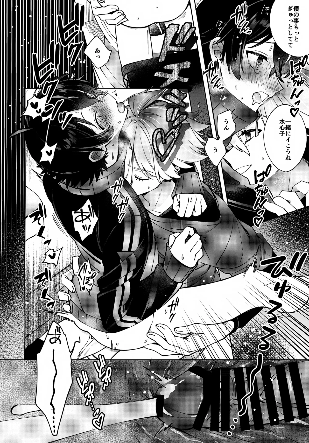 ハグミーモアモア Page.25