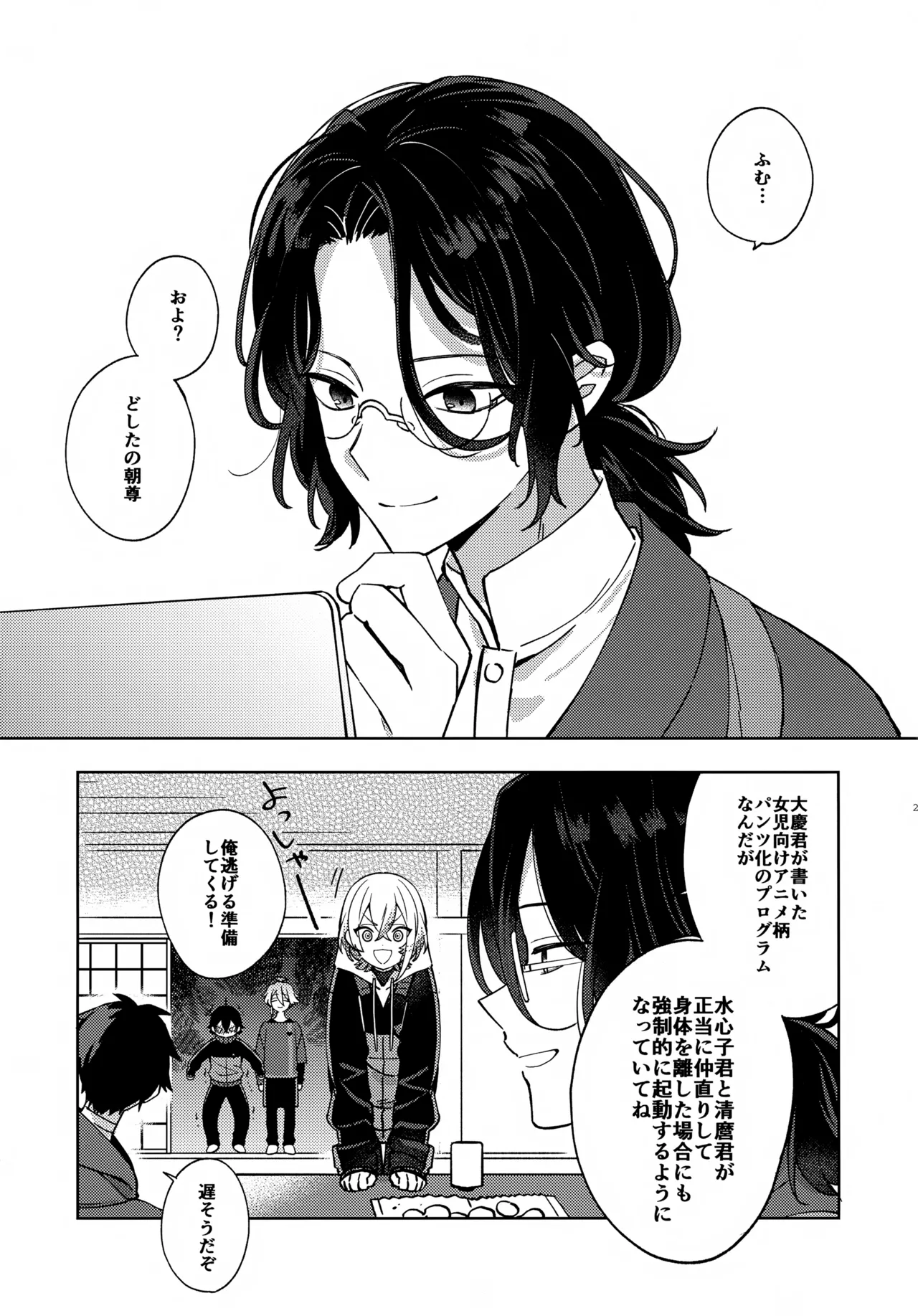 ハグミーモアモア Page.28