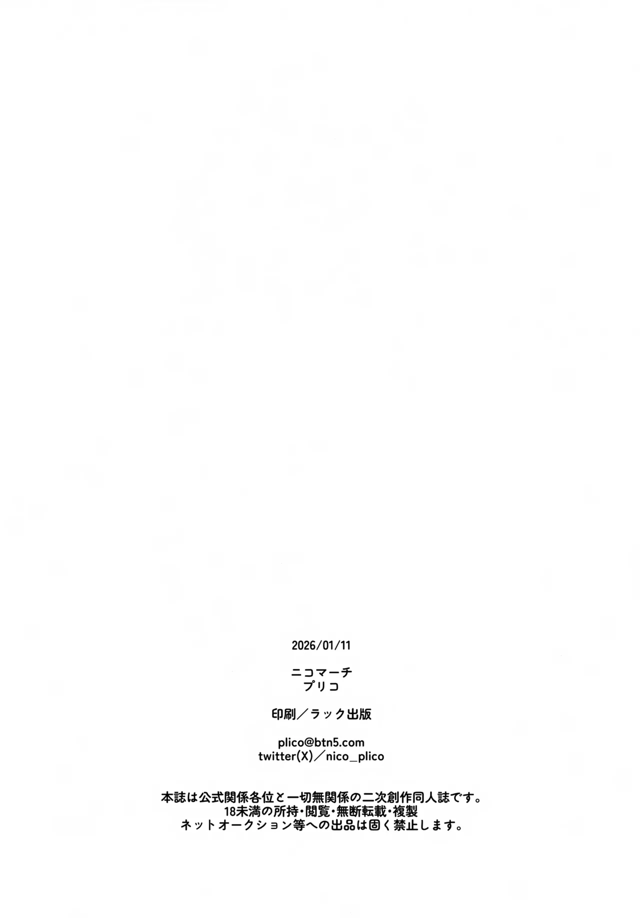 ハグミーモアモア Page.29