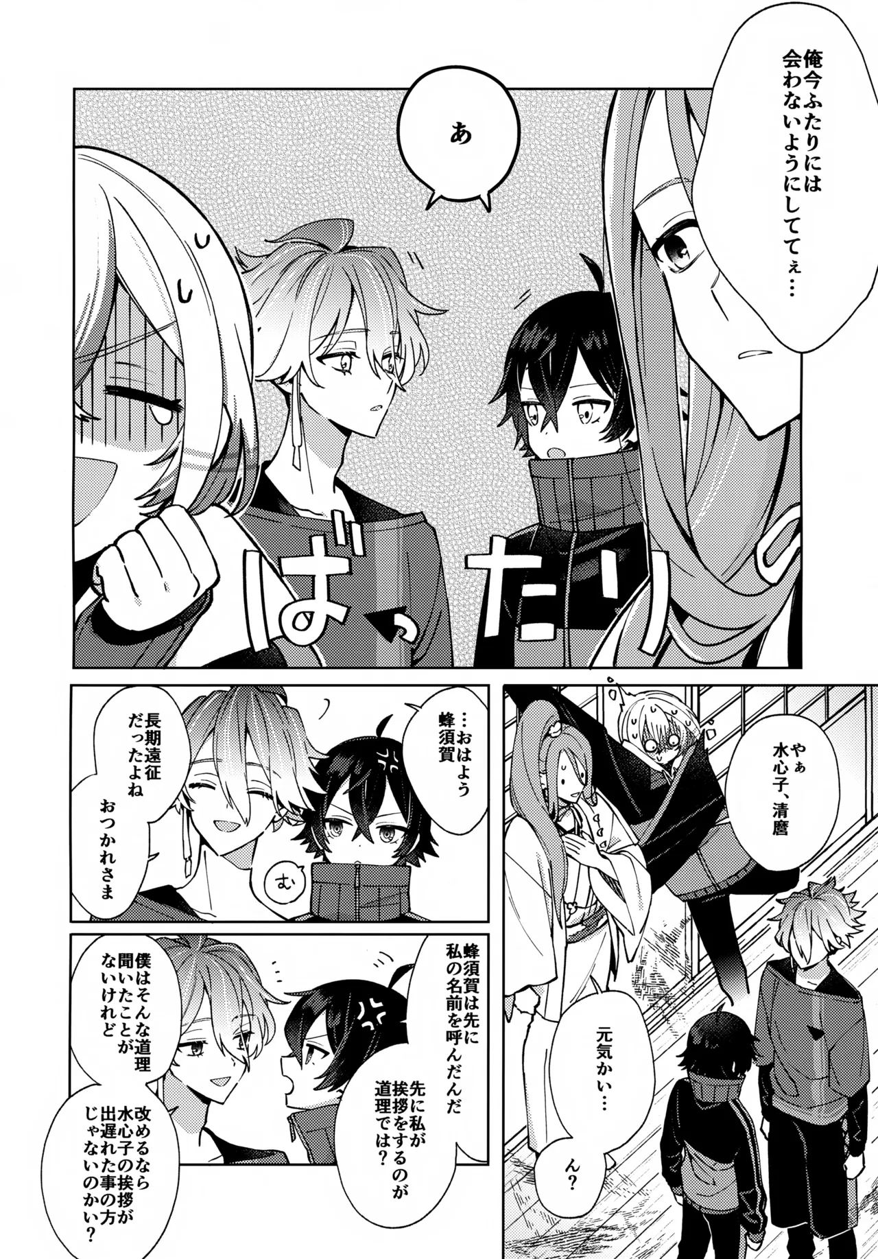 ハグミーモアモア Page.5