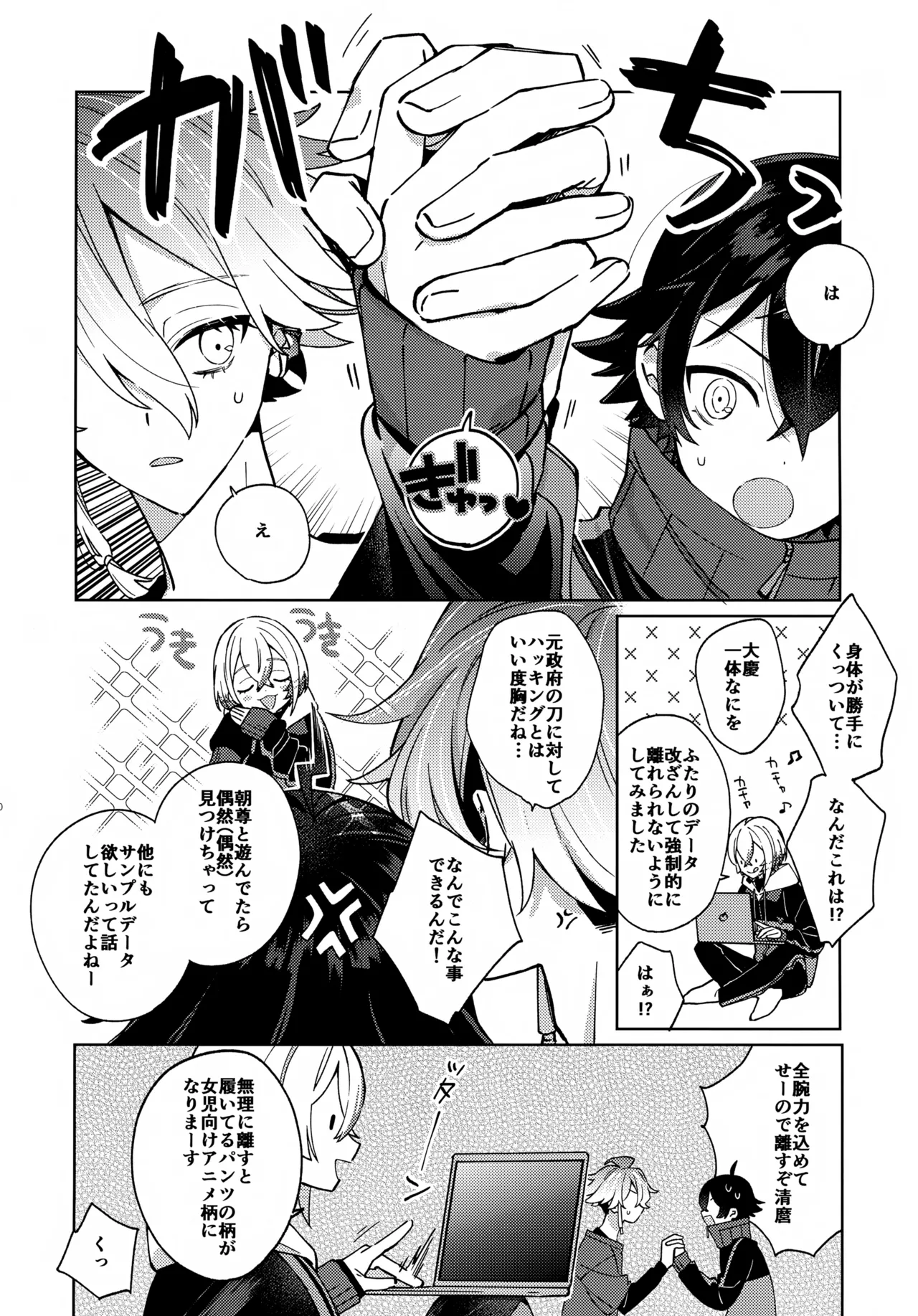 ハグミーモアモア Page.9