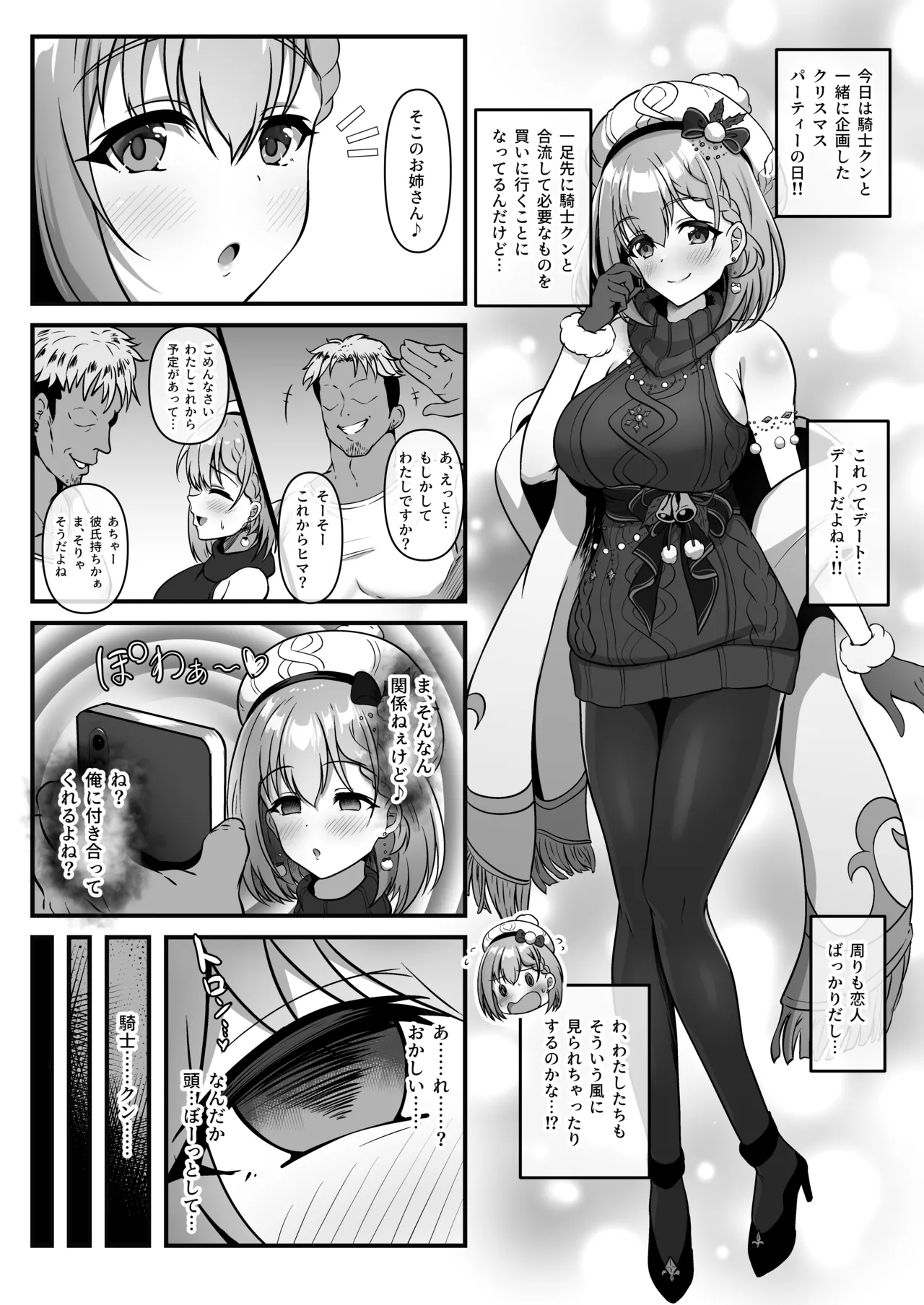 ユイが催○を使うチャラ男に寝取られちゃうお話 Page.2