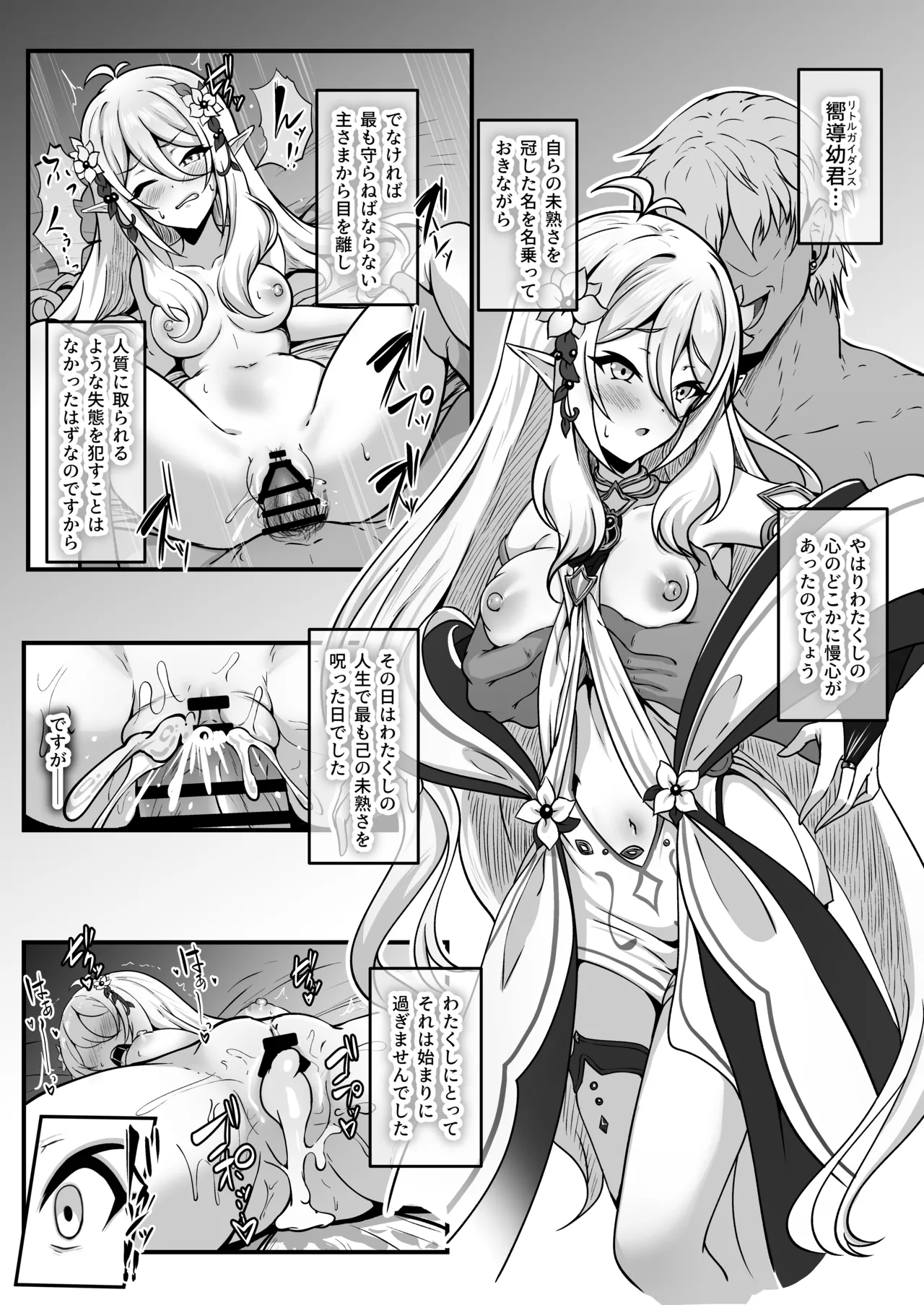 『堕ちた嚮導幼君』（大人コッコロNTR・巨乳化・ボテなど・７P） Page.2