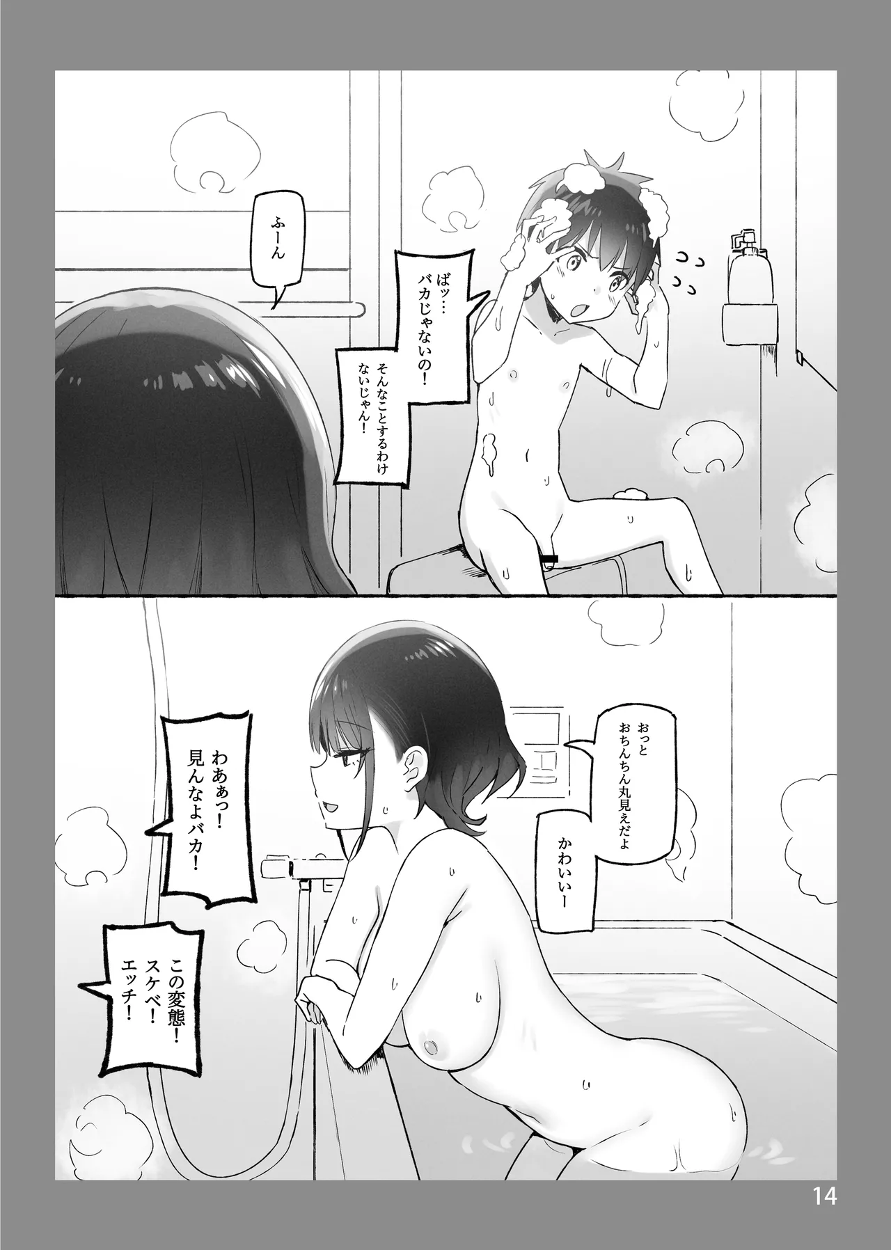 お姉ちゃんととろける気持ちSP Page.13