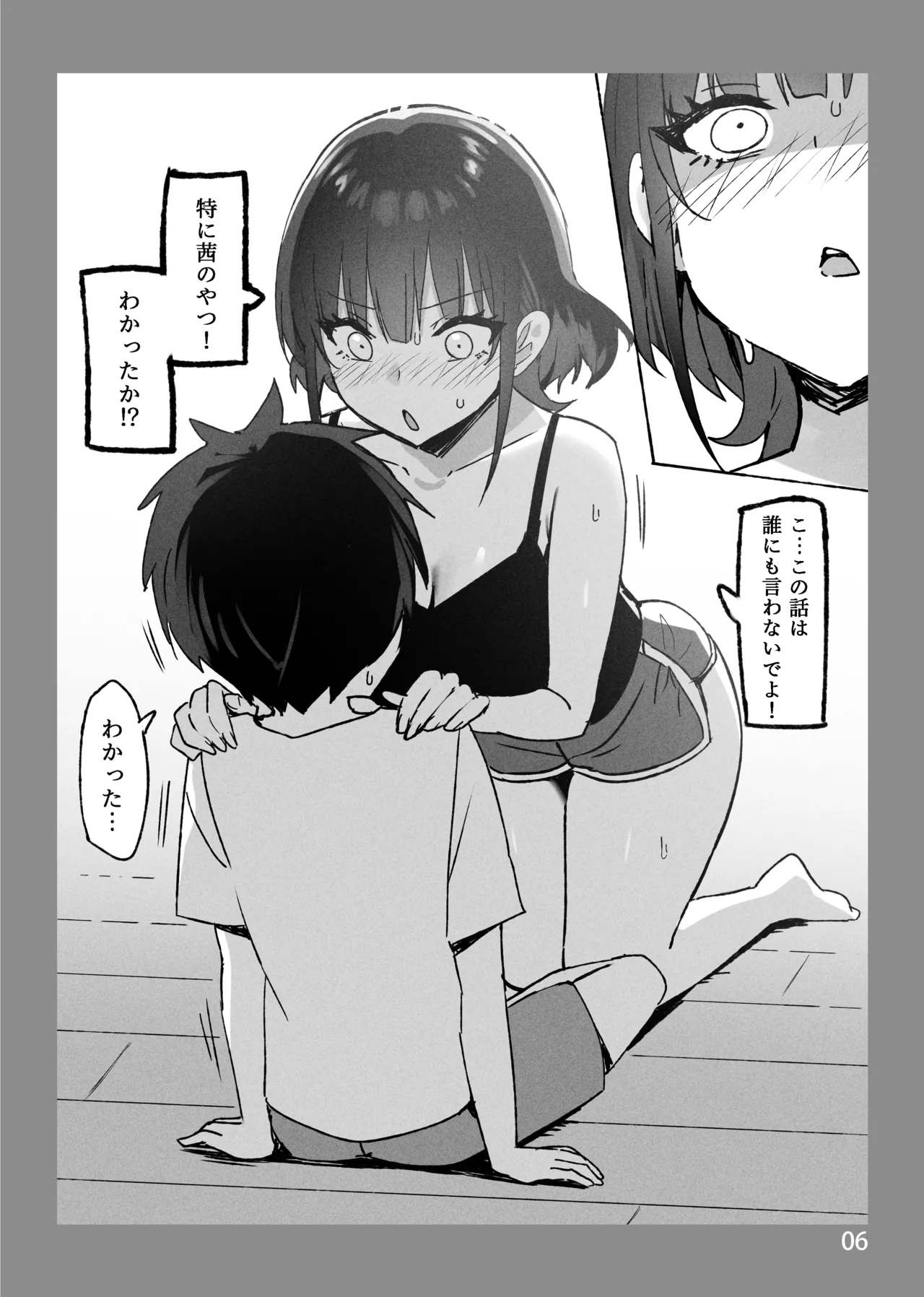 お姉ちゃんととろける気持ちSP Page.18