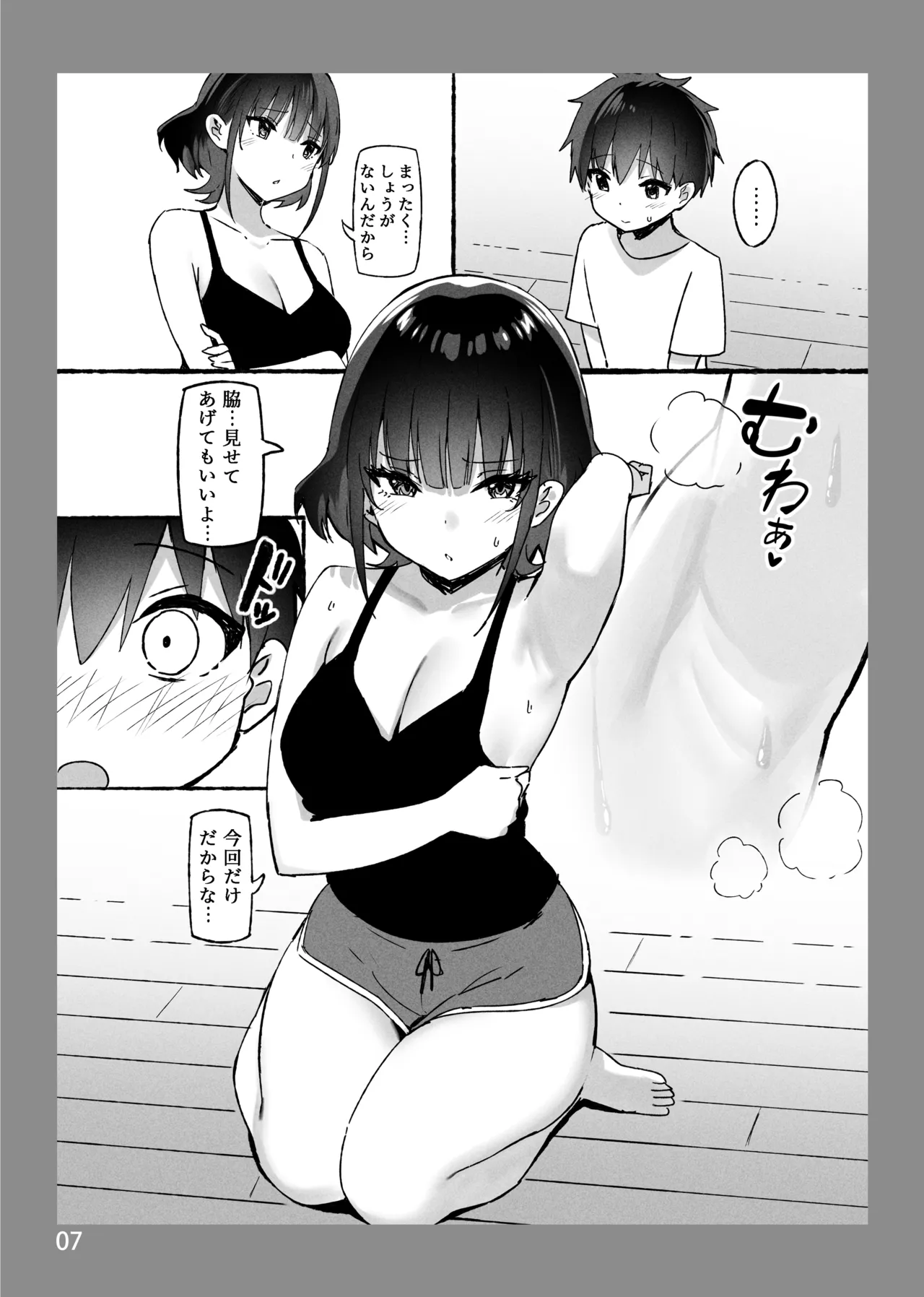 お姉ちゃんととろける気持ちSP Page.19