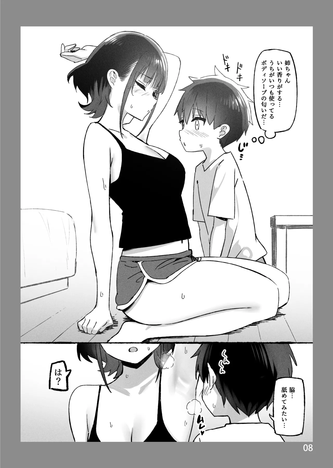 お姉ちゃんととろける気持ちSP Page.20