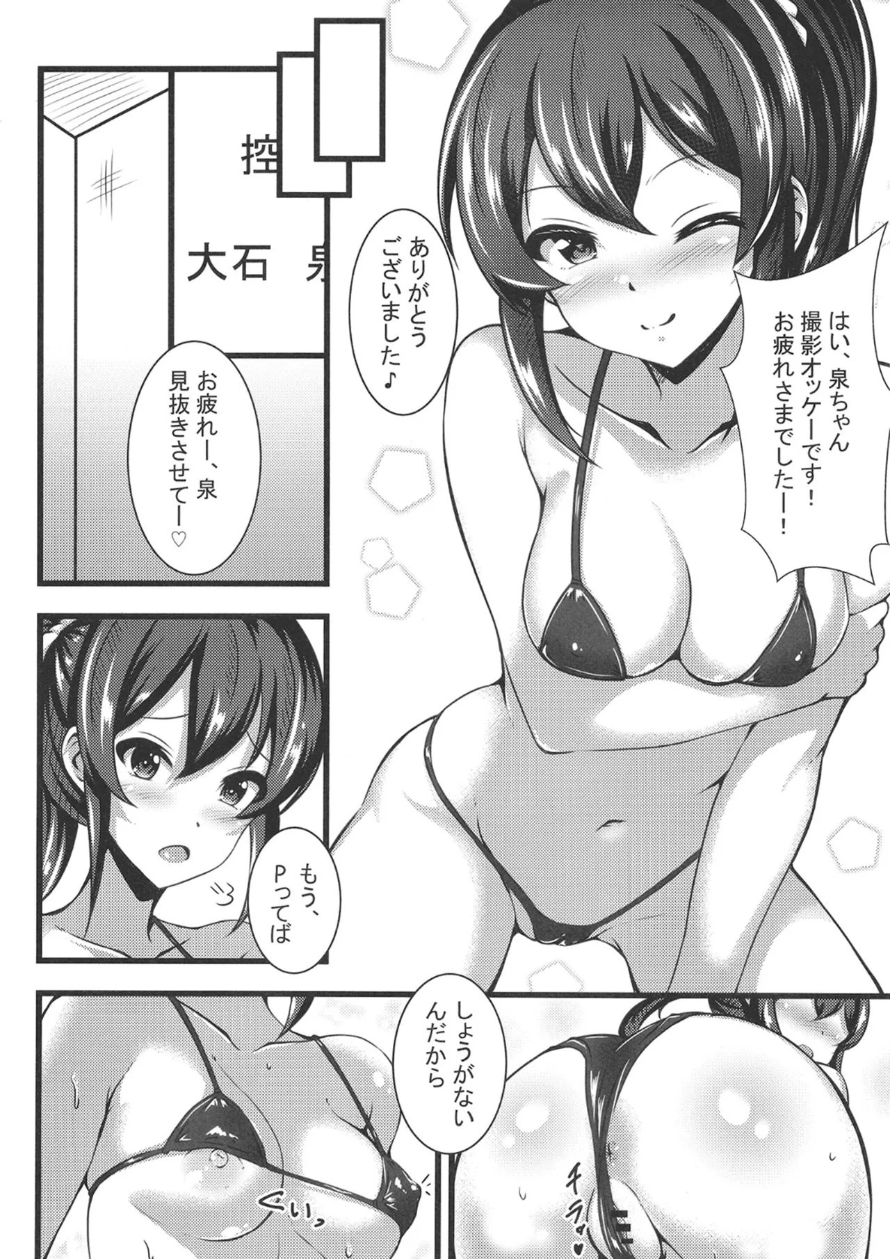 大石泉の性処理PERFECTサポート Page.17