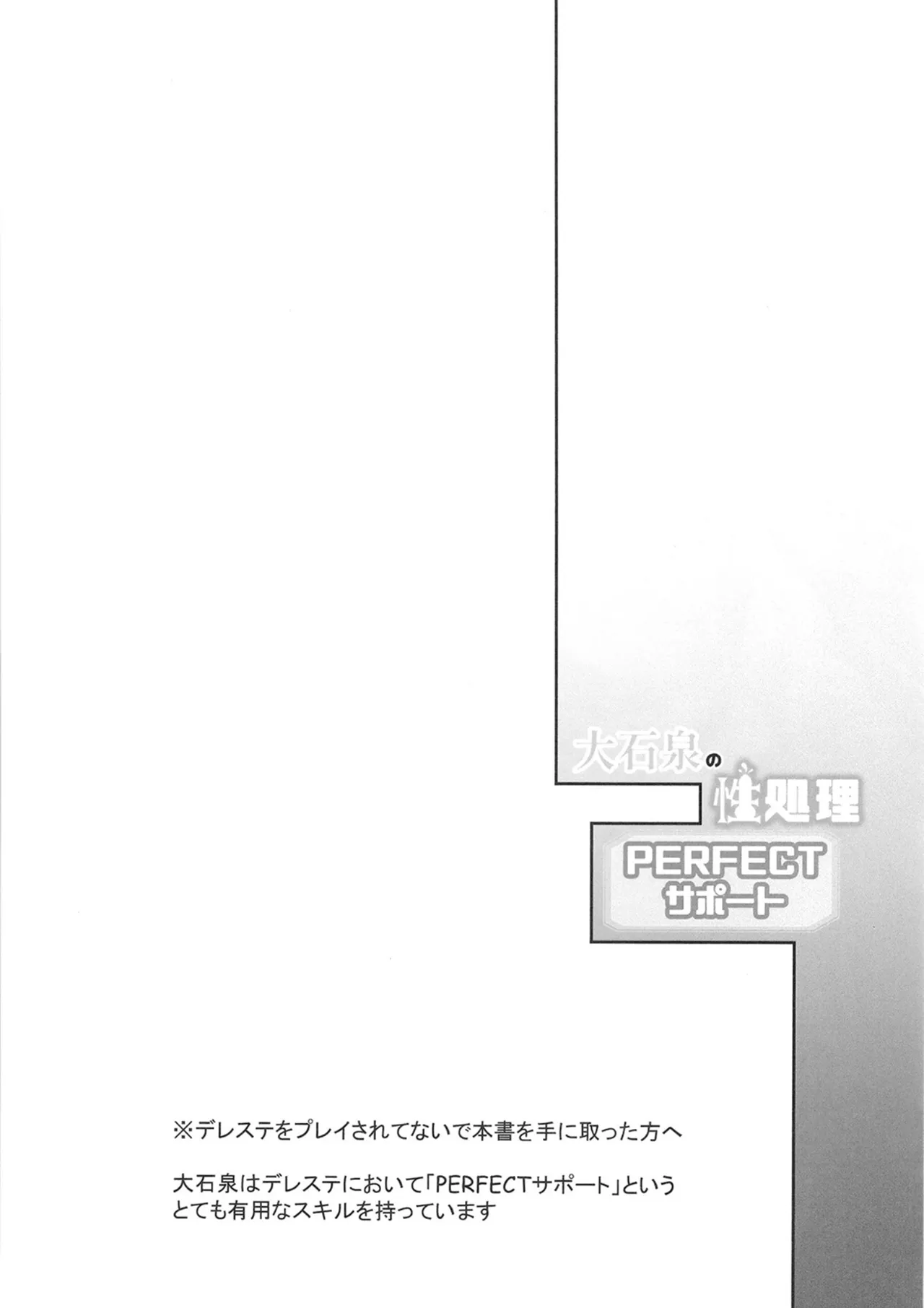 大石泉の性処理PERFECTサポート Page.3
