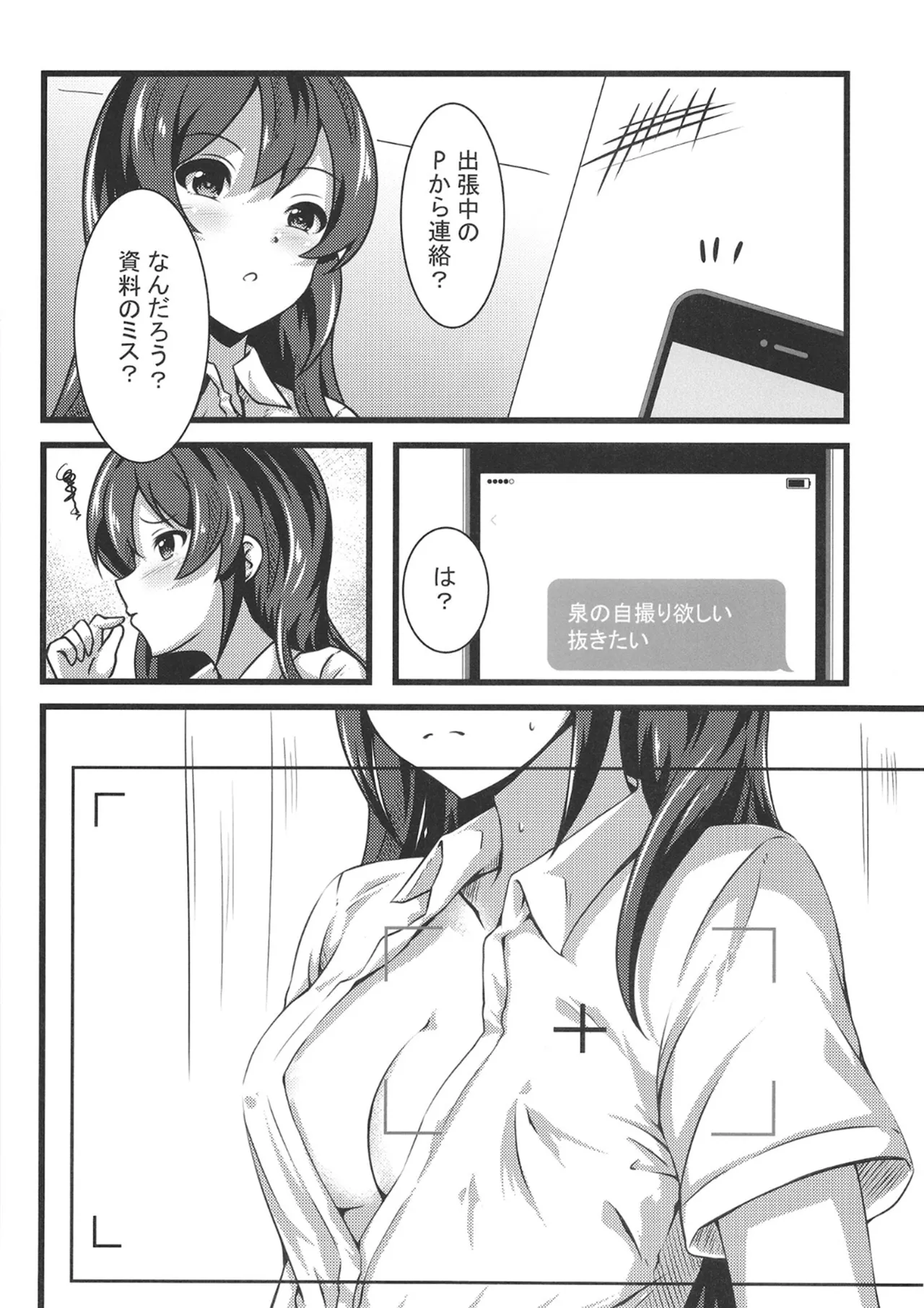 大石泉の性処理PERFECTサポート Page.9