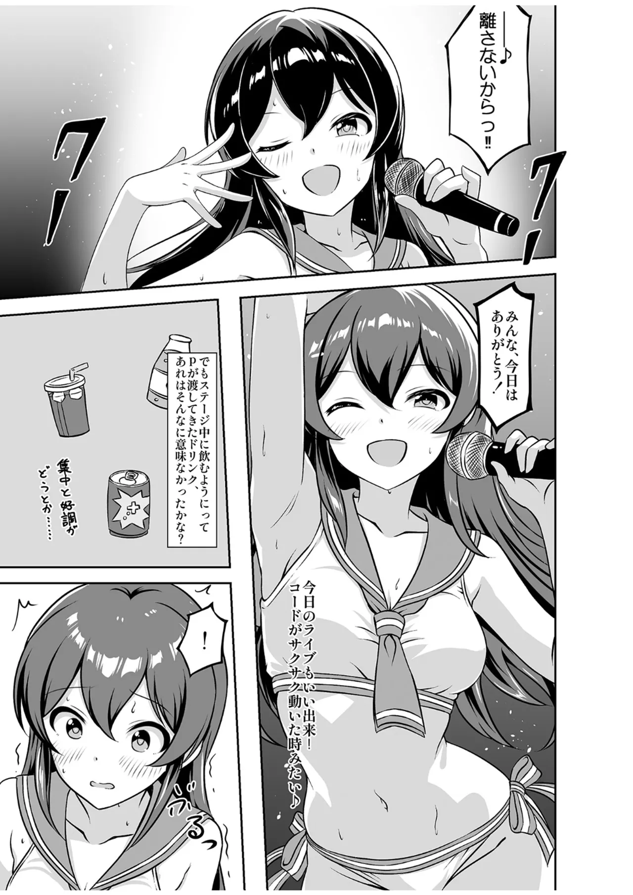 泉が止まらない！ Page.2