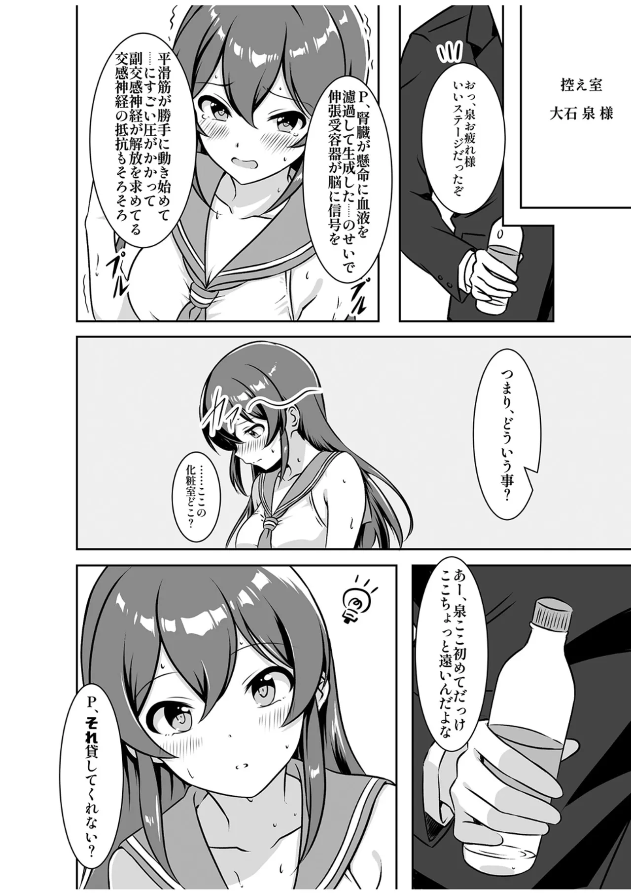 泉が止まらない！ Page.3