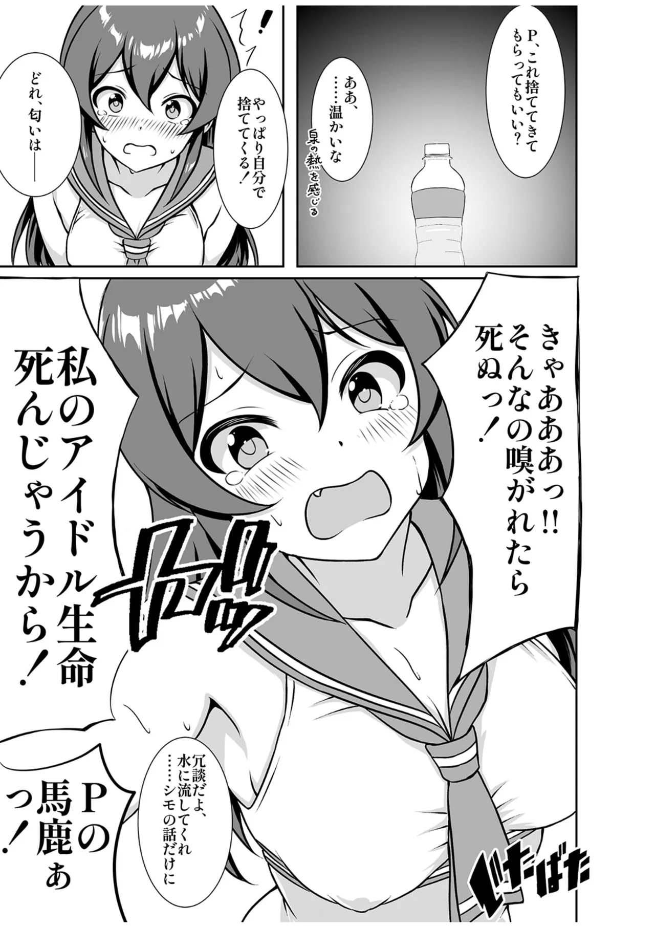 泉が止まらない！ Page.5