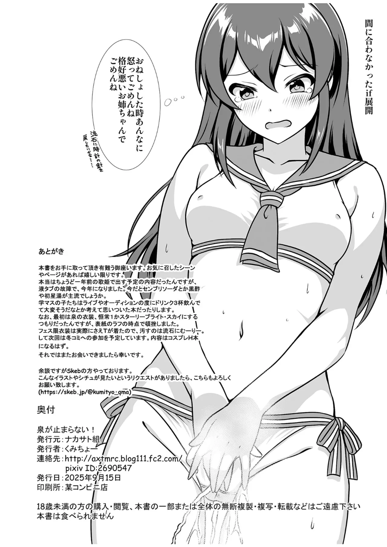 泉が止まらない！ Page.8