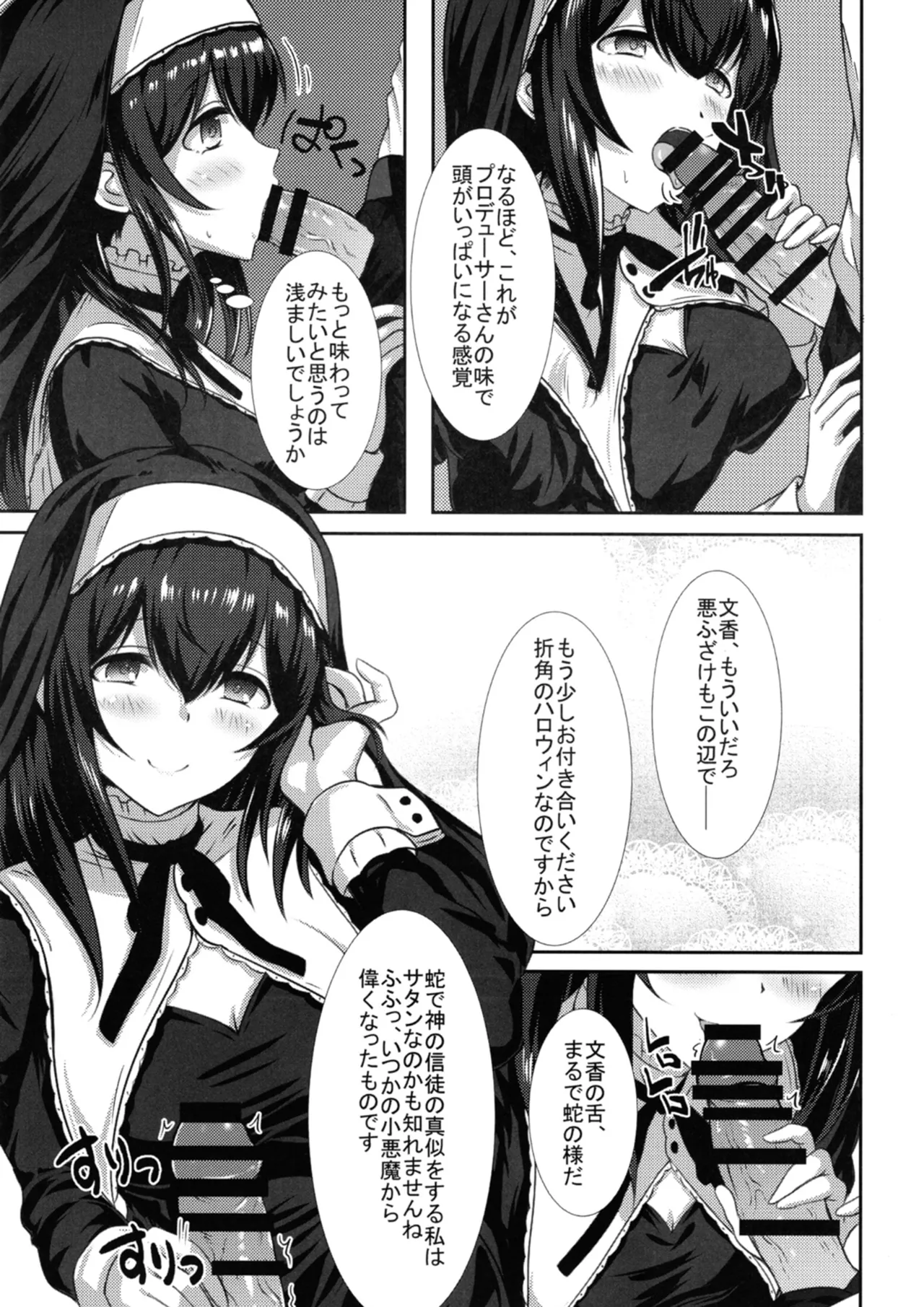 幻装の文は淫楽の香 Page.10