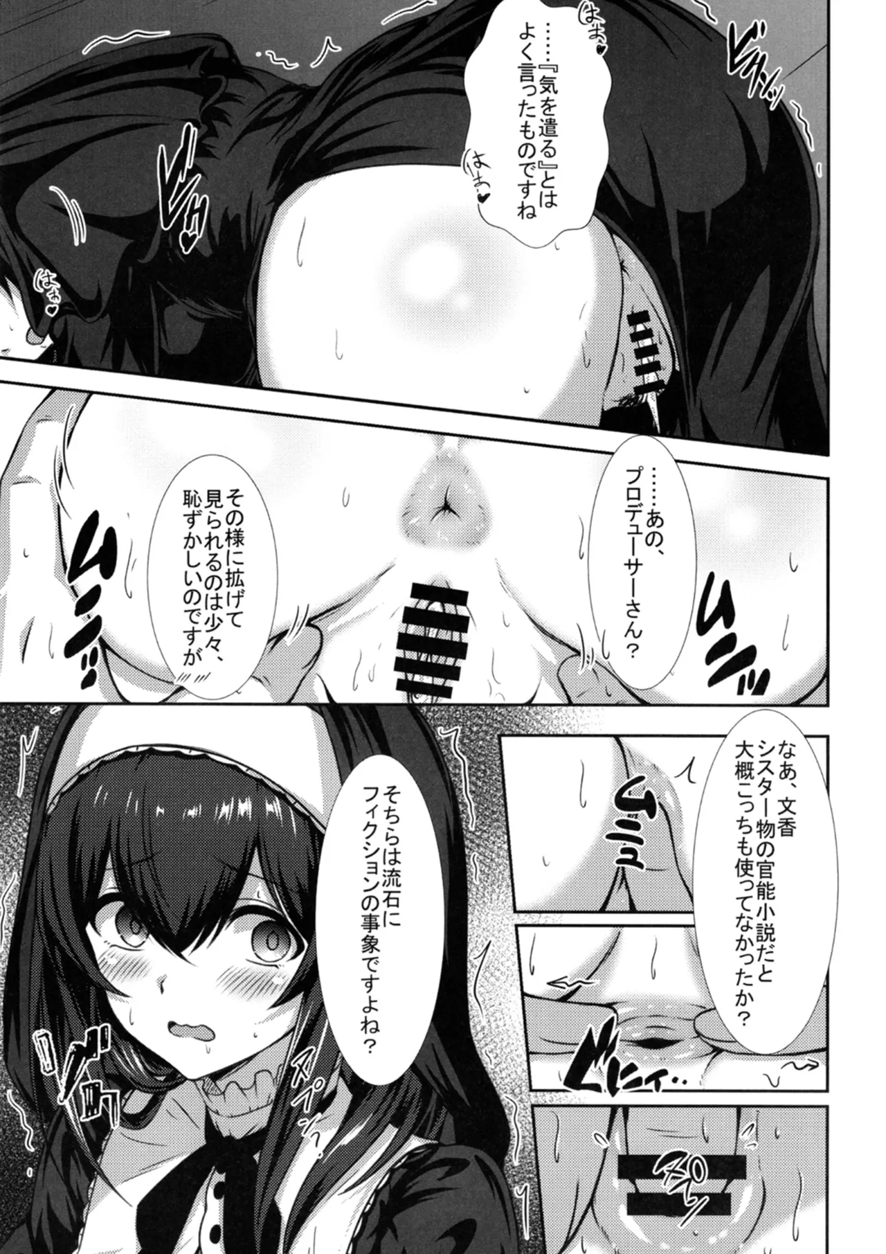 幻装の文は淫楽の香 Page.18