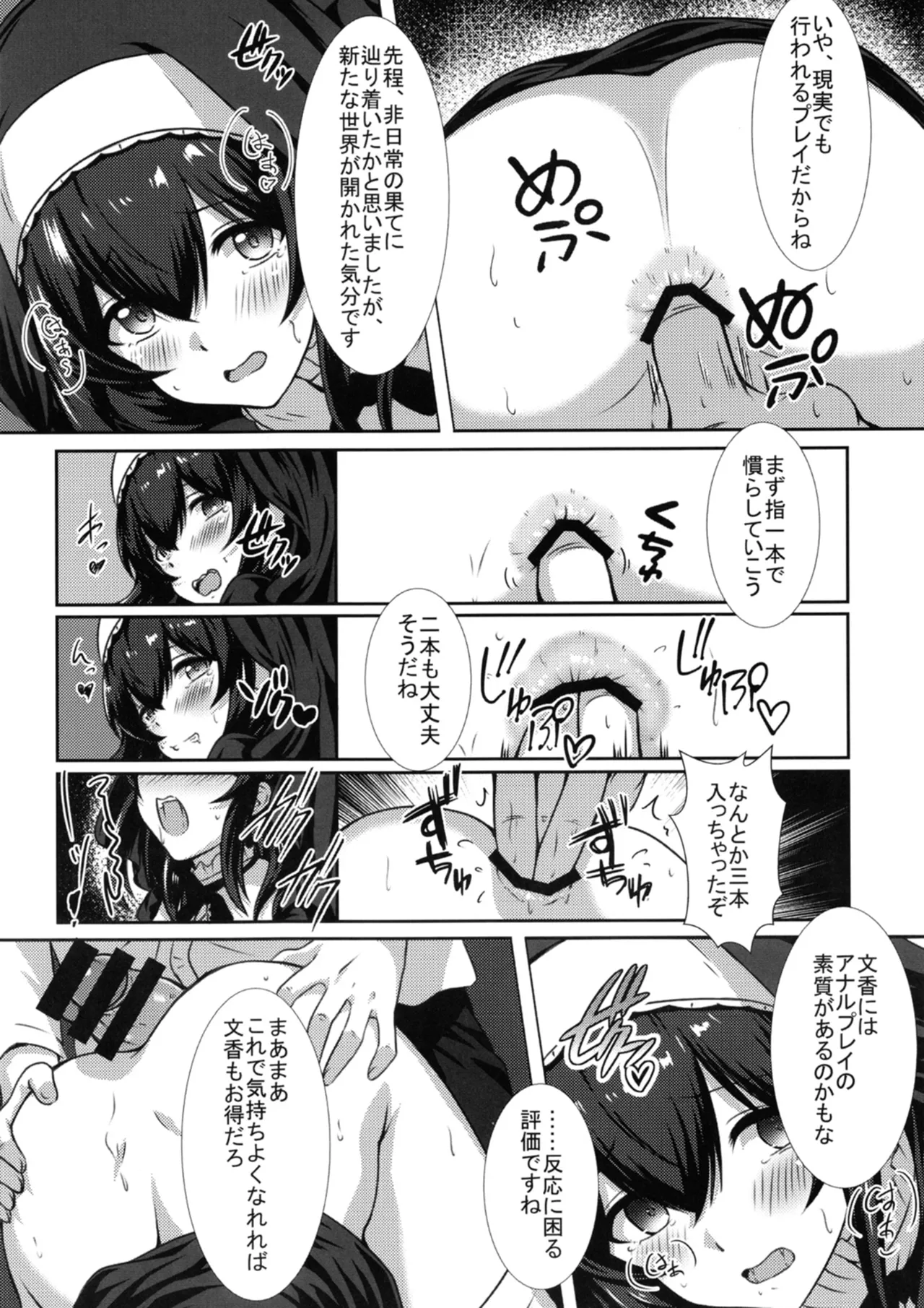 幻装の文は淫楽の香 Page.19