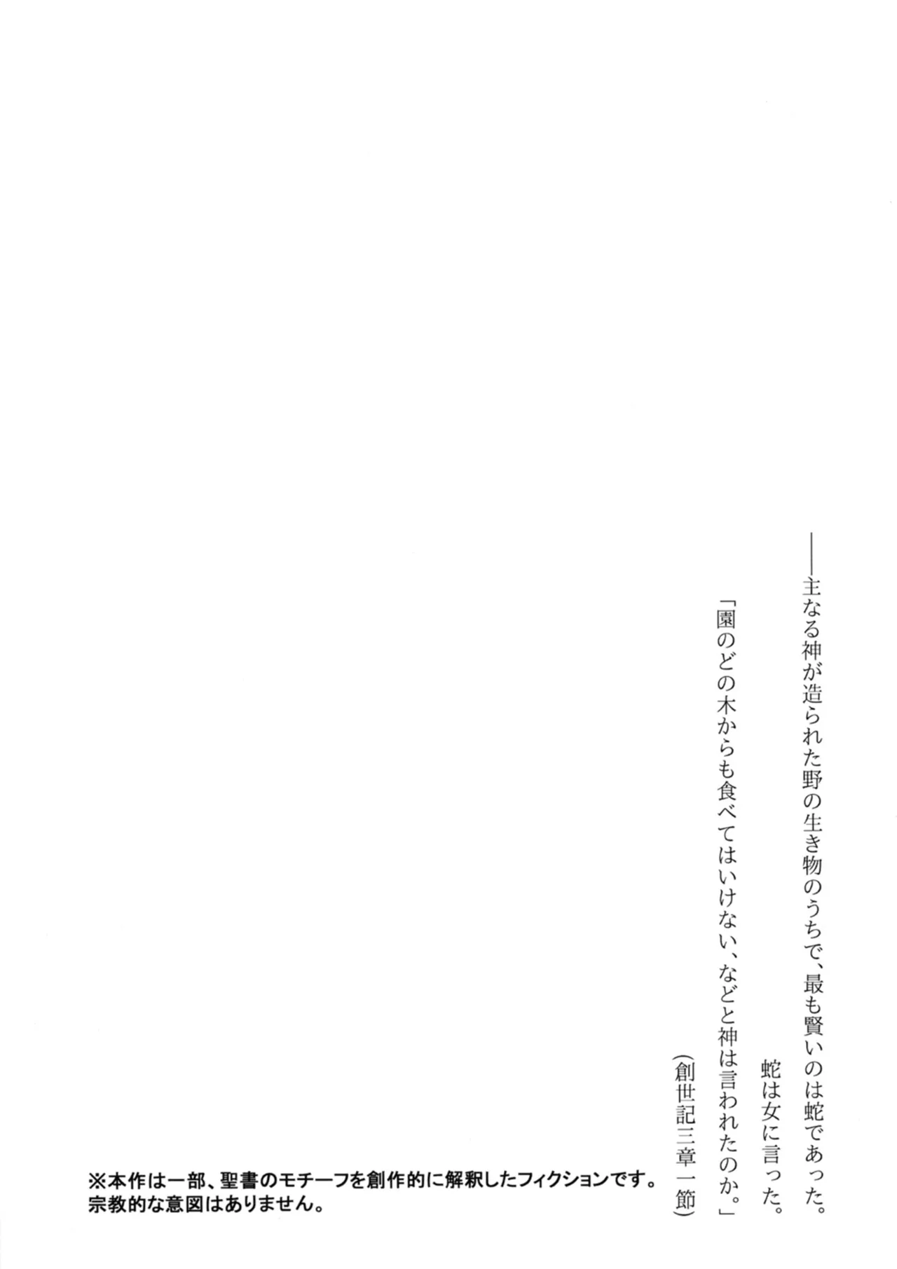 幻装の文は淫楽の香 Page.3