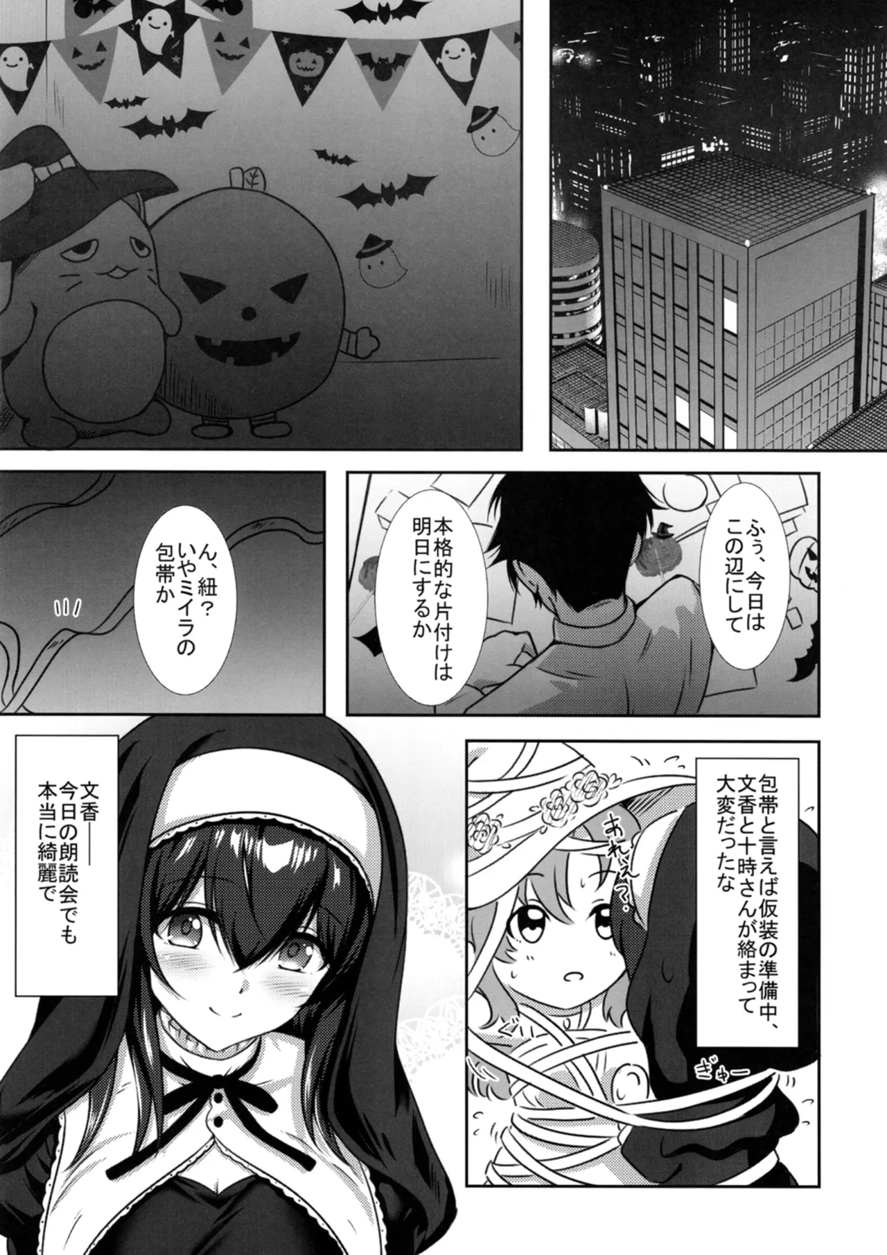 幻装の文は淫楽の香 Page.4