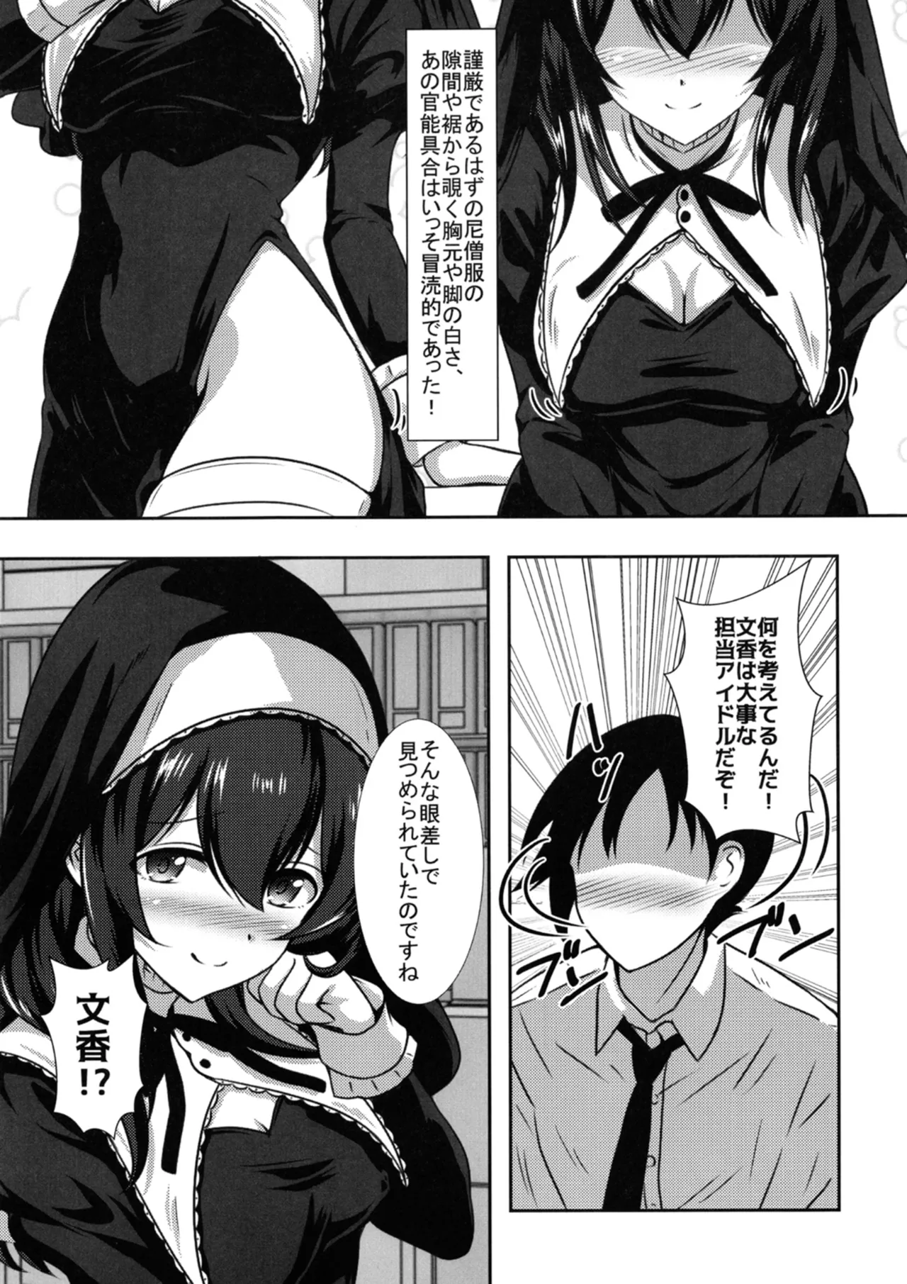 幻装の文は淫楽の香 Page.5