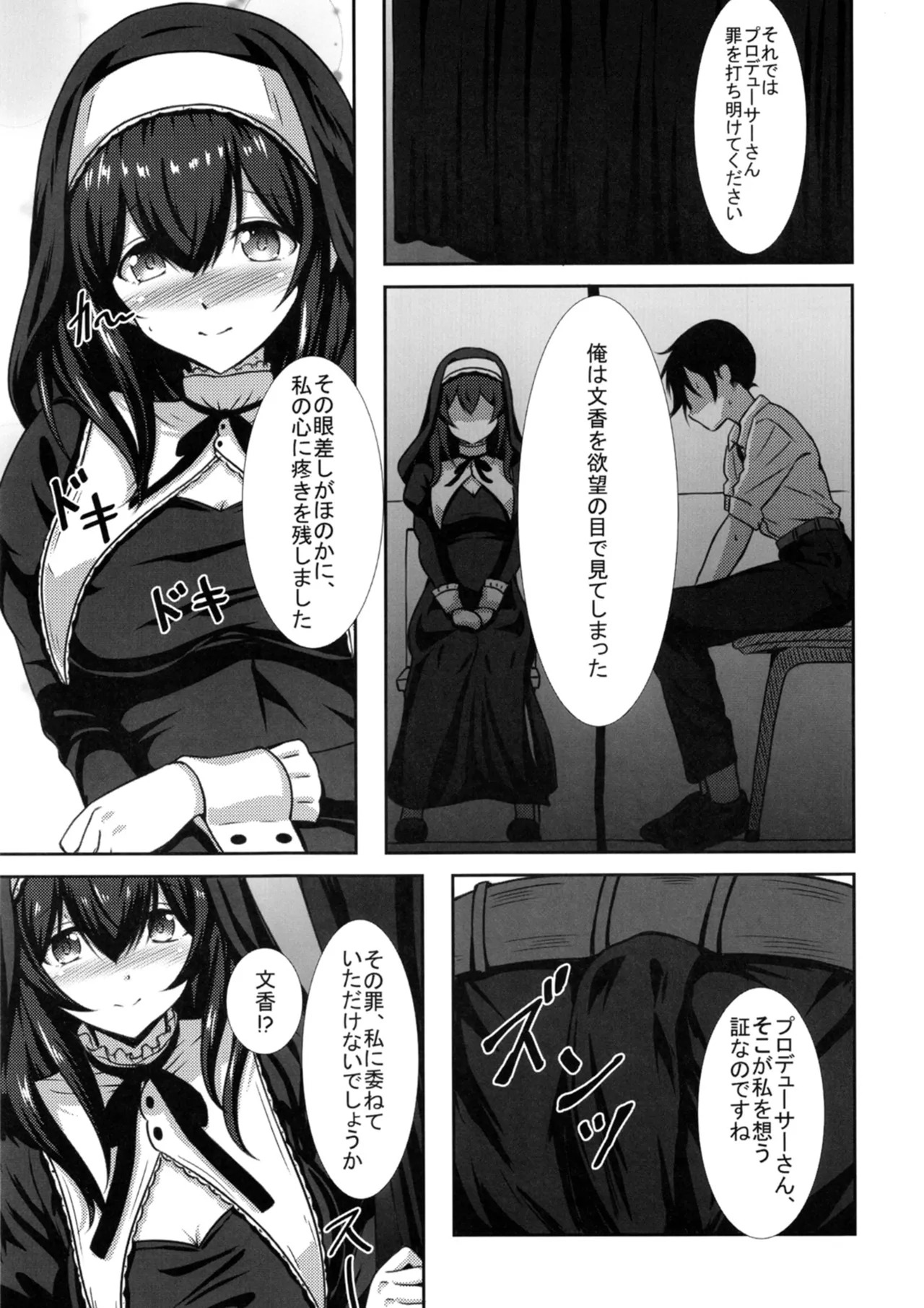 幻装の文は淫楽の香 Page.7