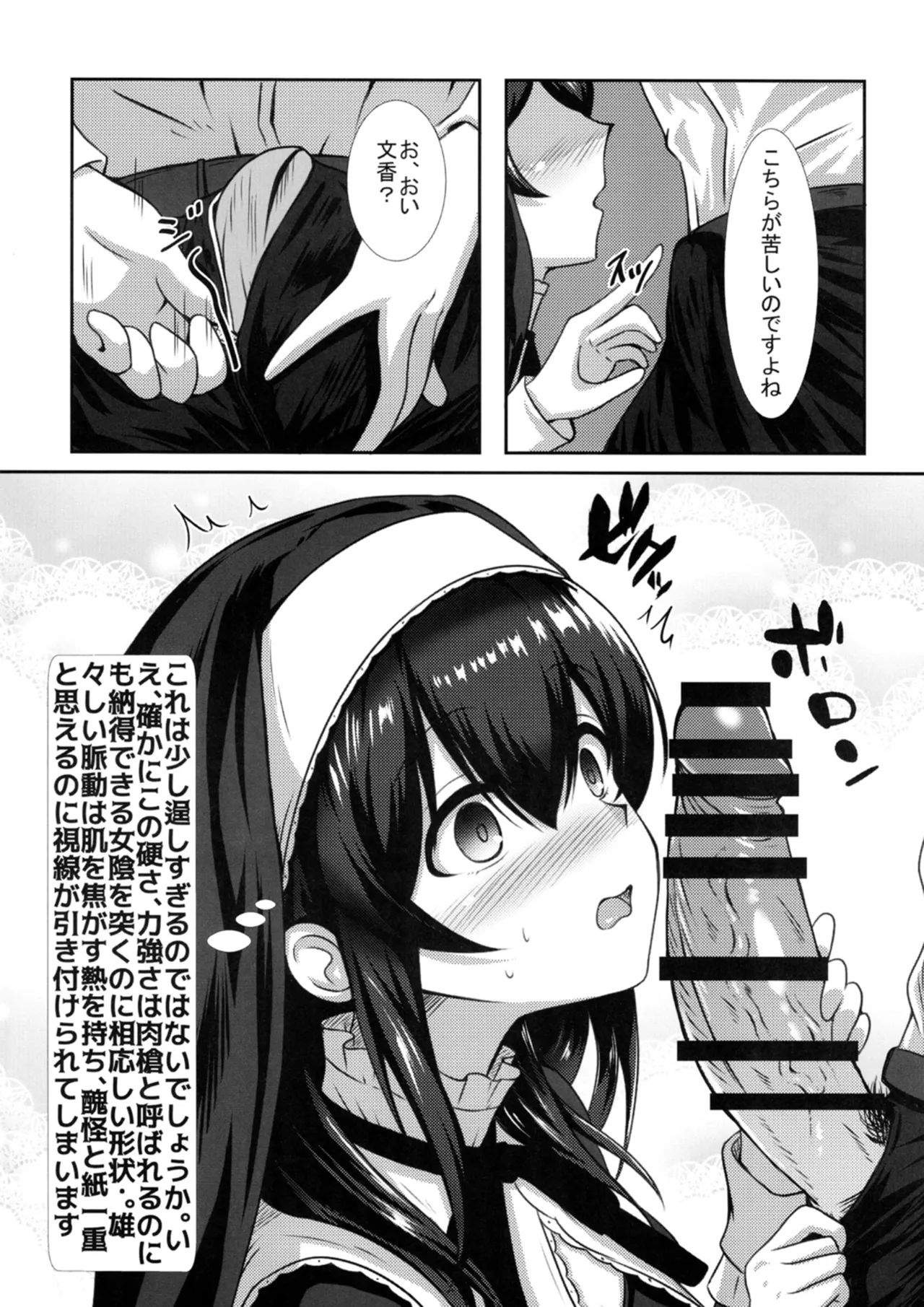 幻装の文は淫楽の香 Page.8