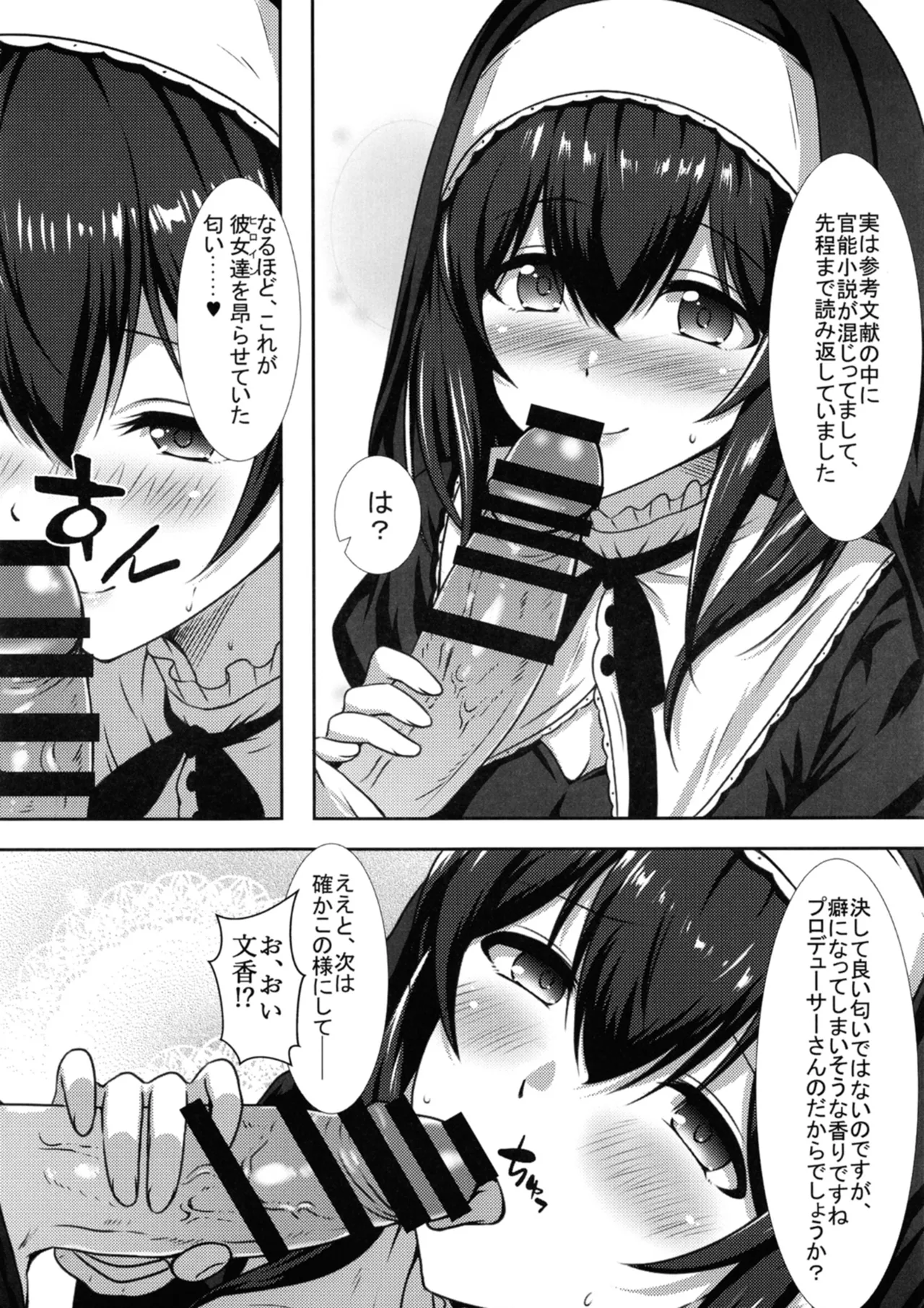 幻装の文は淫楽の香 Page.9