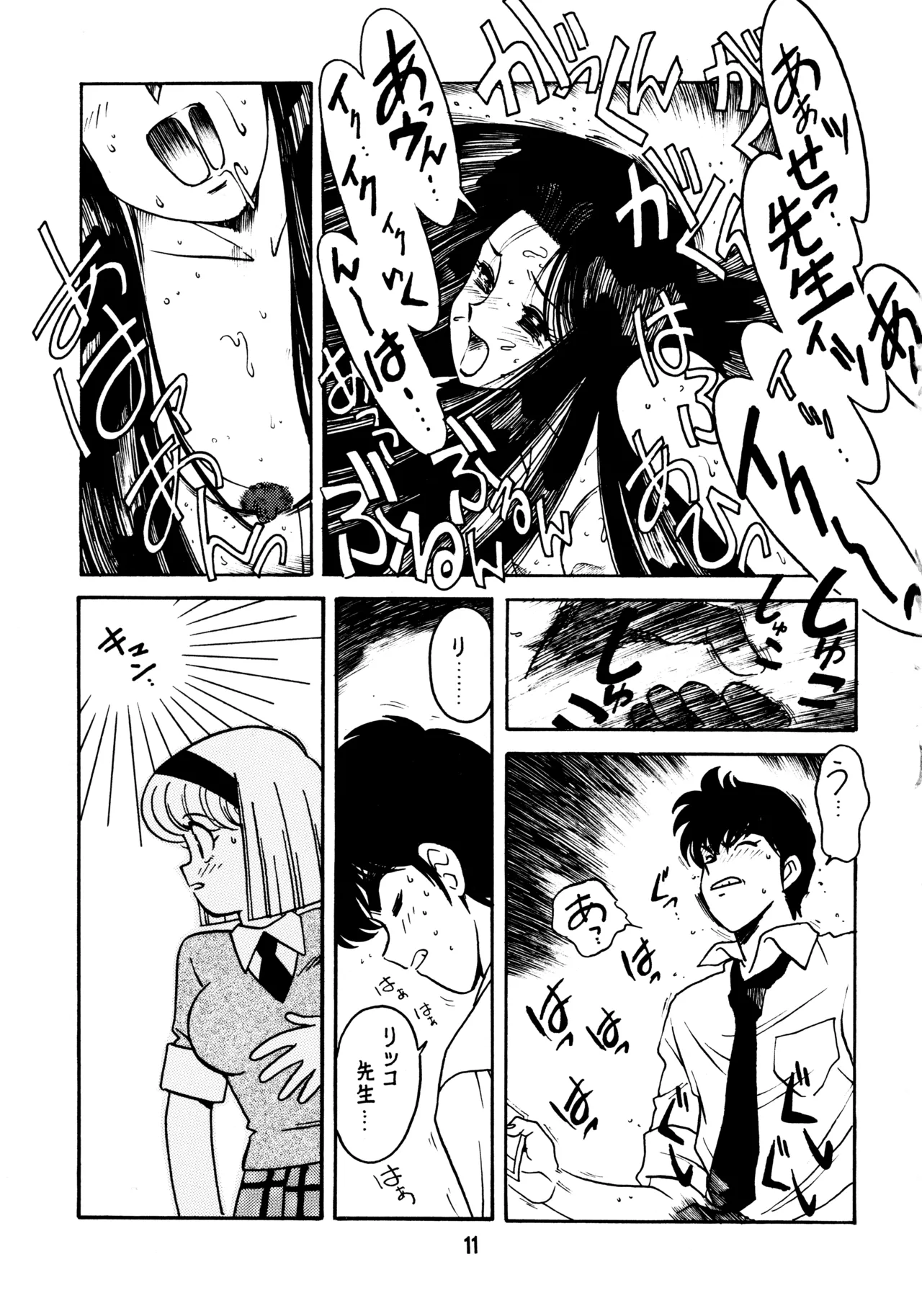 先生の本 Page.10